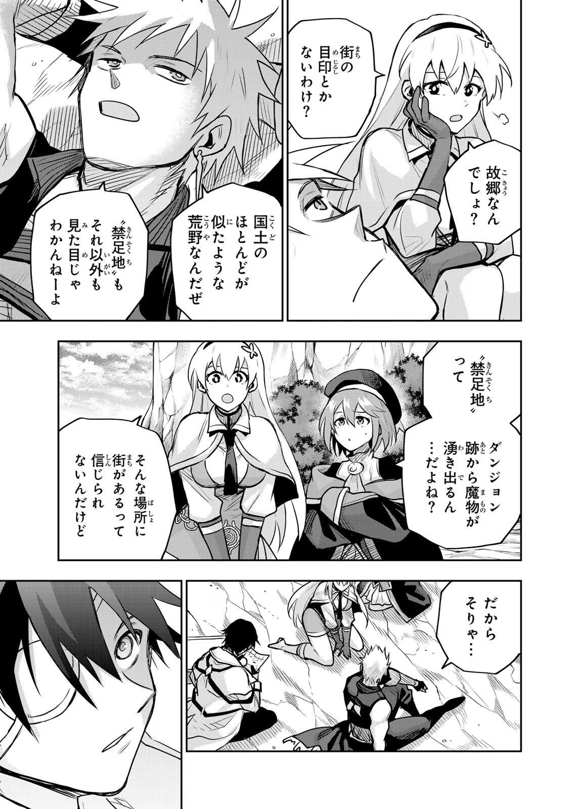 味方が弱すぎて補助魔法に徹していた宮廷魔法師、追放されて最強を目指す 第186話 - 3