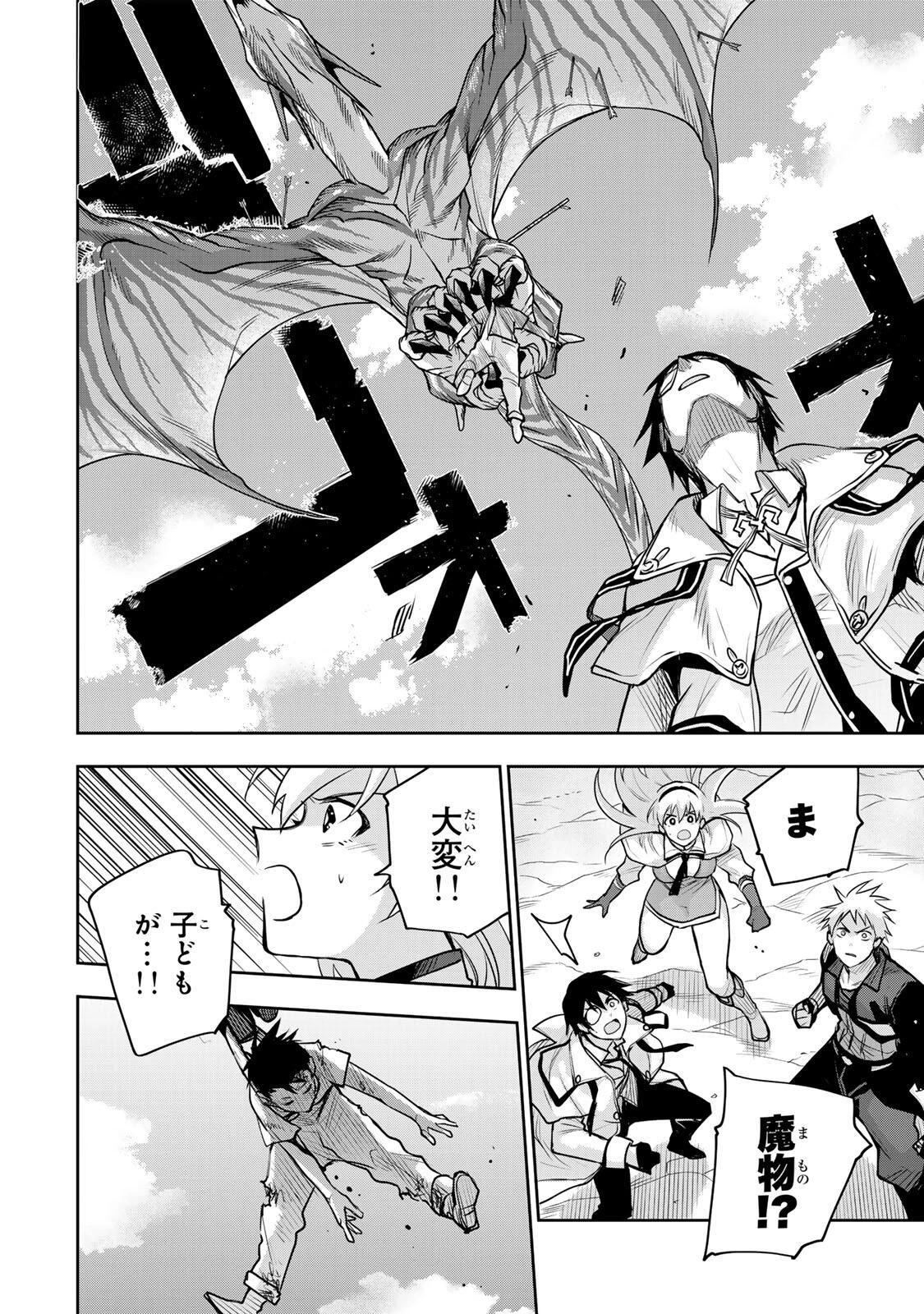 味方が弱すぎて補助魔法に徹していた宮廷魔法師、追放されて最強を目指す 第186話 - 4