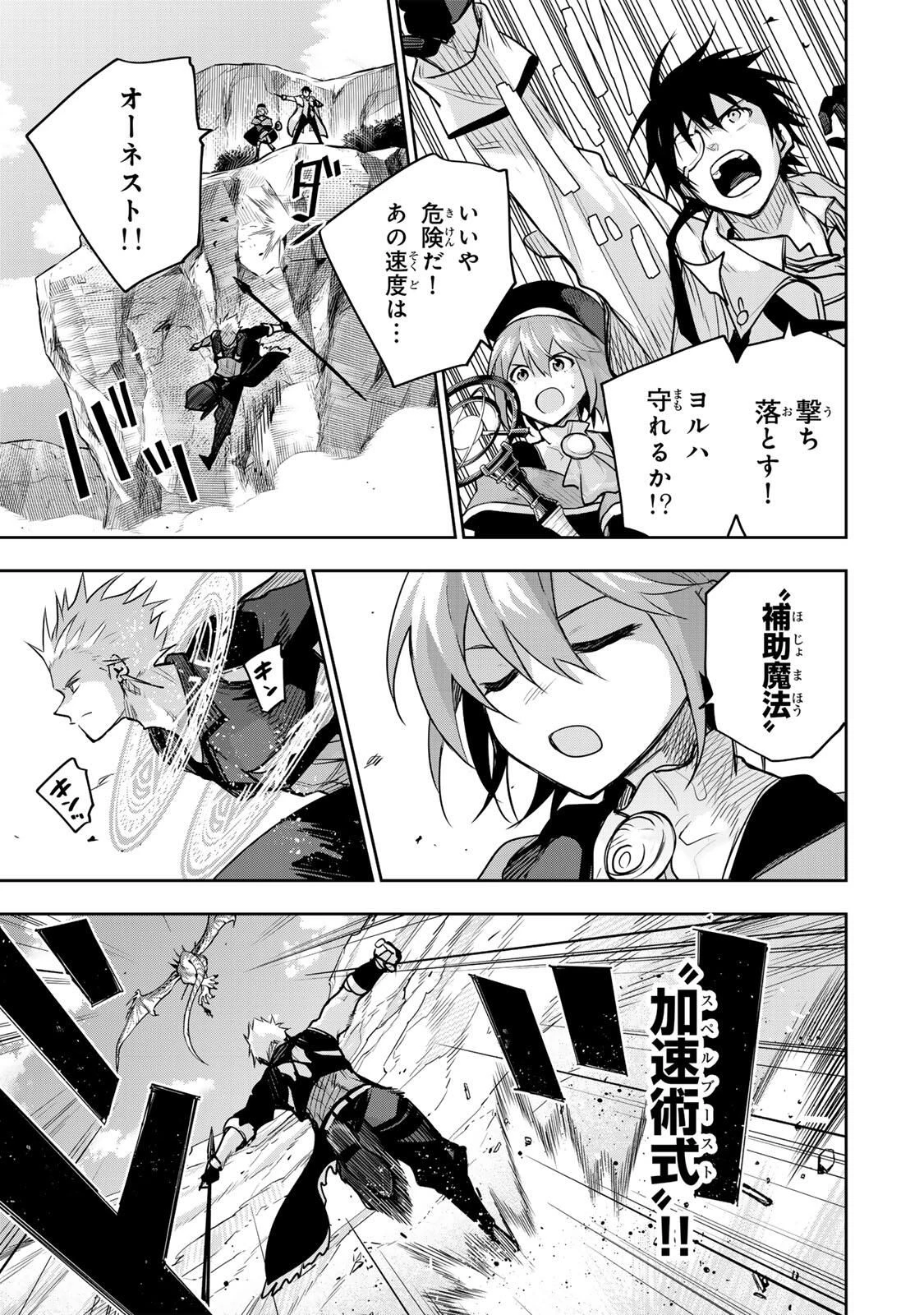 味方が弱すぎて補助魔法に徹していた宮廷魔法師、追放されて最強を目指す 第186話 - 5