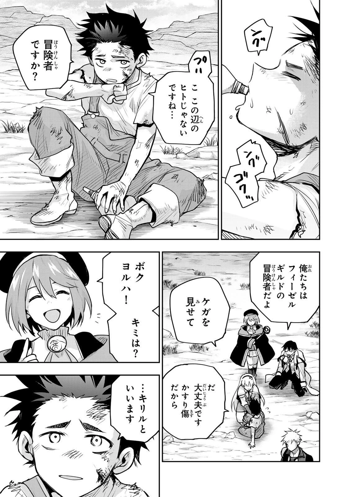 味方が弱すぎて補助魔法に徹していた宮廷魔法師、追放されて最強を目指す 第186話 - 11