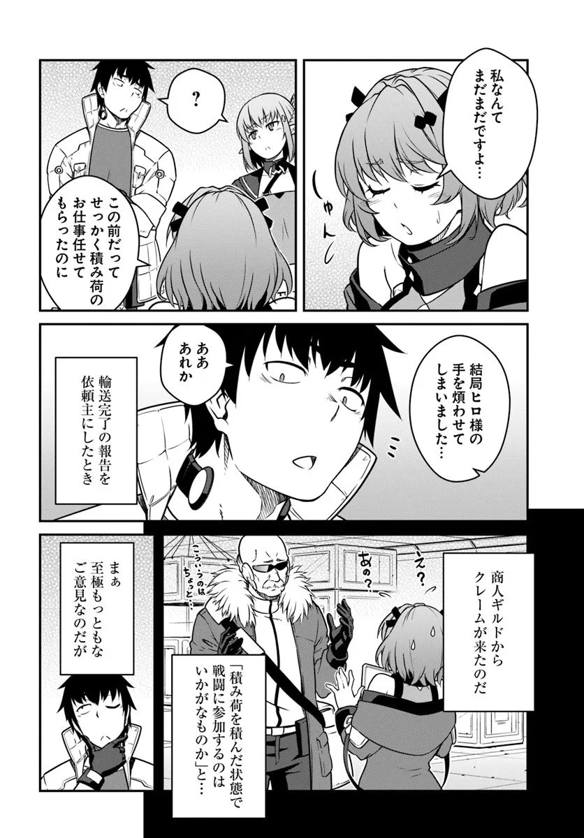 目覚めたら最強装備と宇宙船持ちだったので、一戸建て目指して傭兵として自由に生きたい 第54.2話 - 4