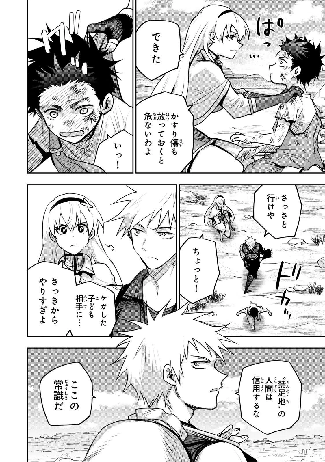 味方が弱すぎて補助魔法に徹していた宮廷魔法師、追放されて最強を目指す 第186話 - 14