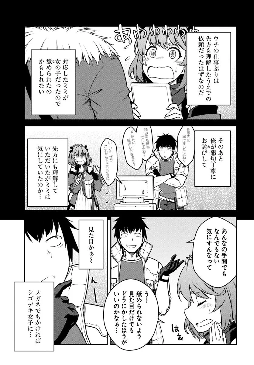 目覚めたら最強装備と宇宙船持ちだったので、一戸建て目指して傭兵として自由に生きたい 第54.2話 - 5