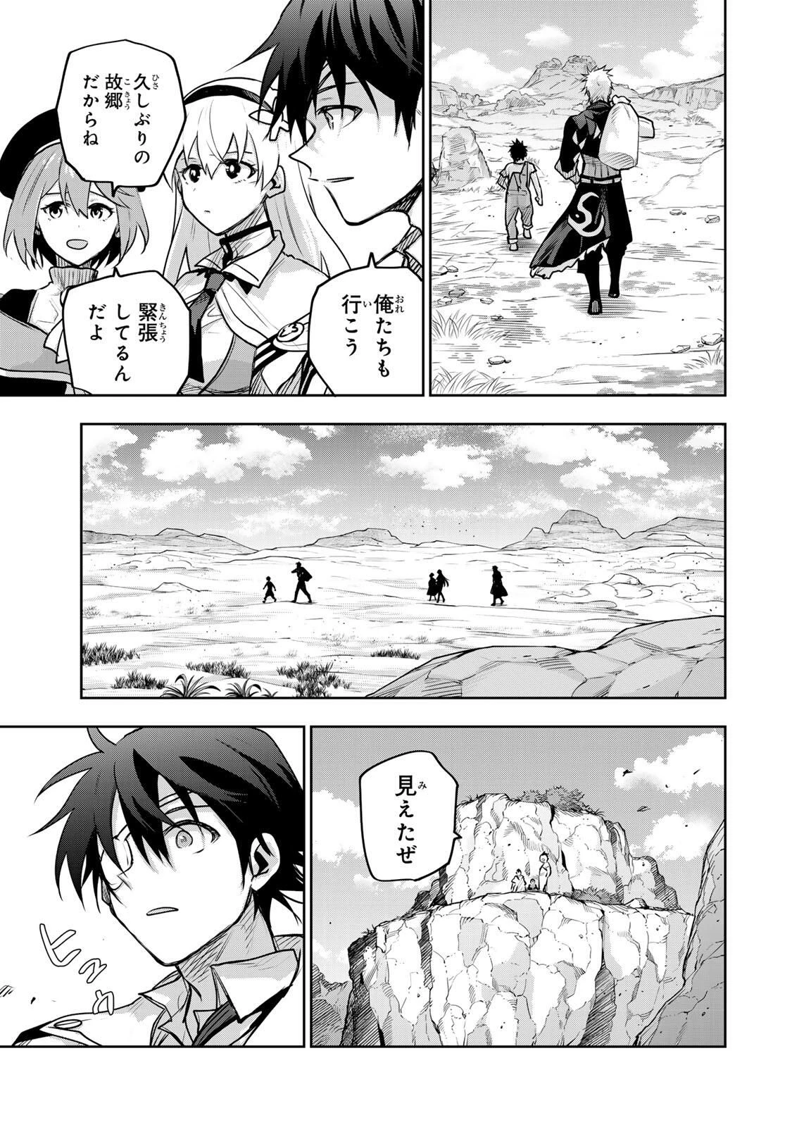 味方が弱すぎて補助魔法に徹していた宮廷魔法師、追放されて最強を目指す 第186話 - 15