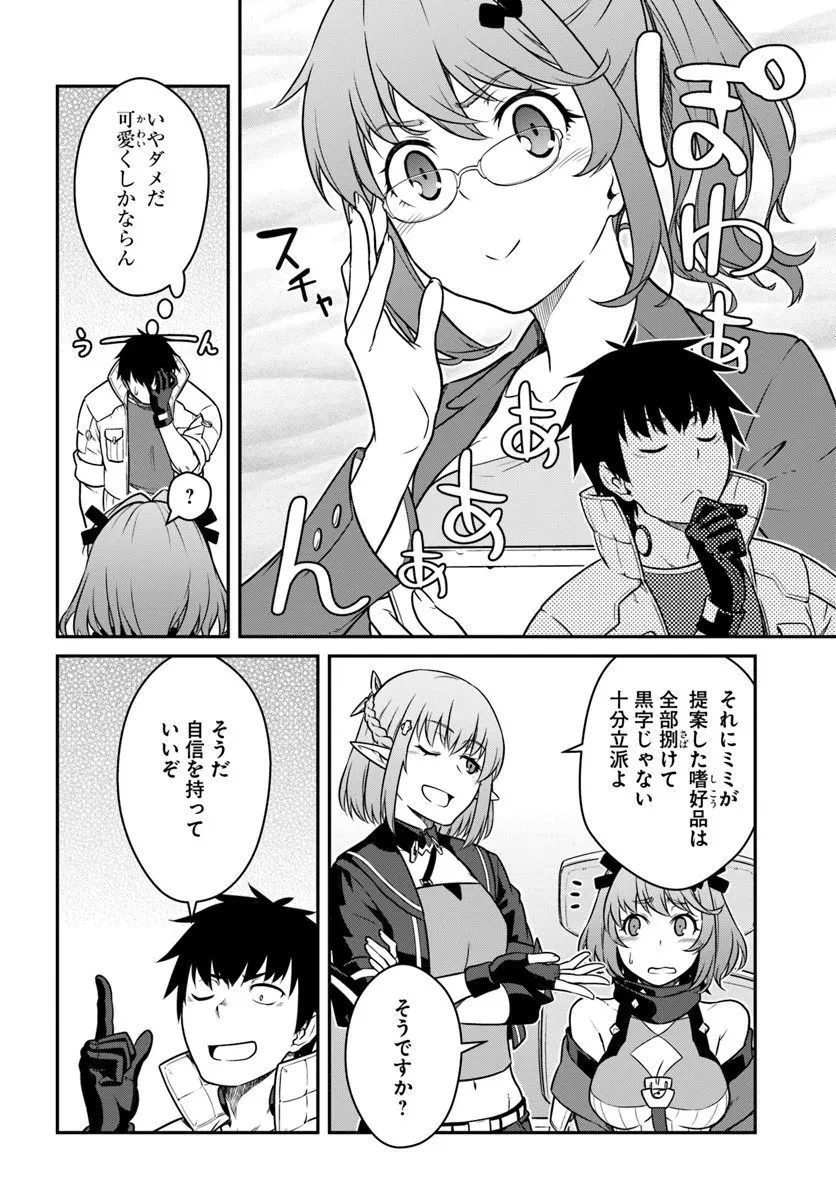 目覚めたら最強装備と宇宙船持ちだったので、一戸建て目指して傭兵として自由に生きたい 第54.2話 - 6