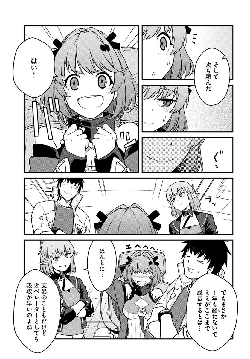 目覚めたら最強装備と宇宙船持ちだったので、一戸建て目指して傭兵として自由に生きたい 第54.2話 - 7