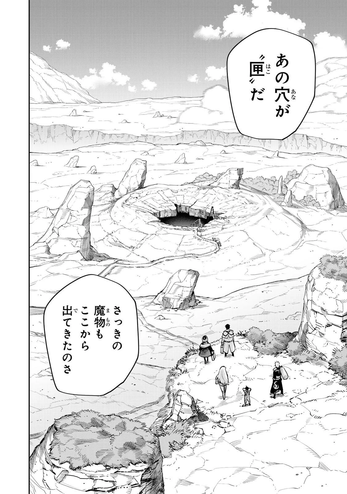 味方が弱すぎて補助魔法に徹していた宮廷魔法師、追放されて最強を目指す 第186話 - 16