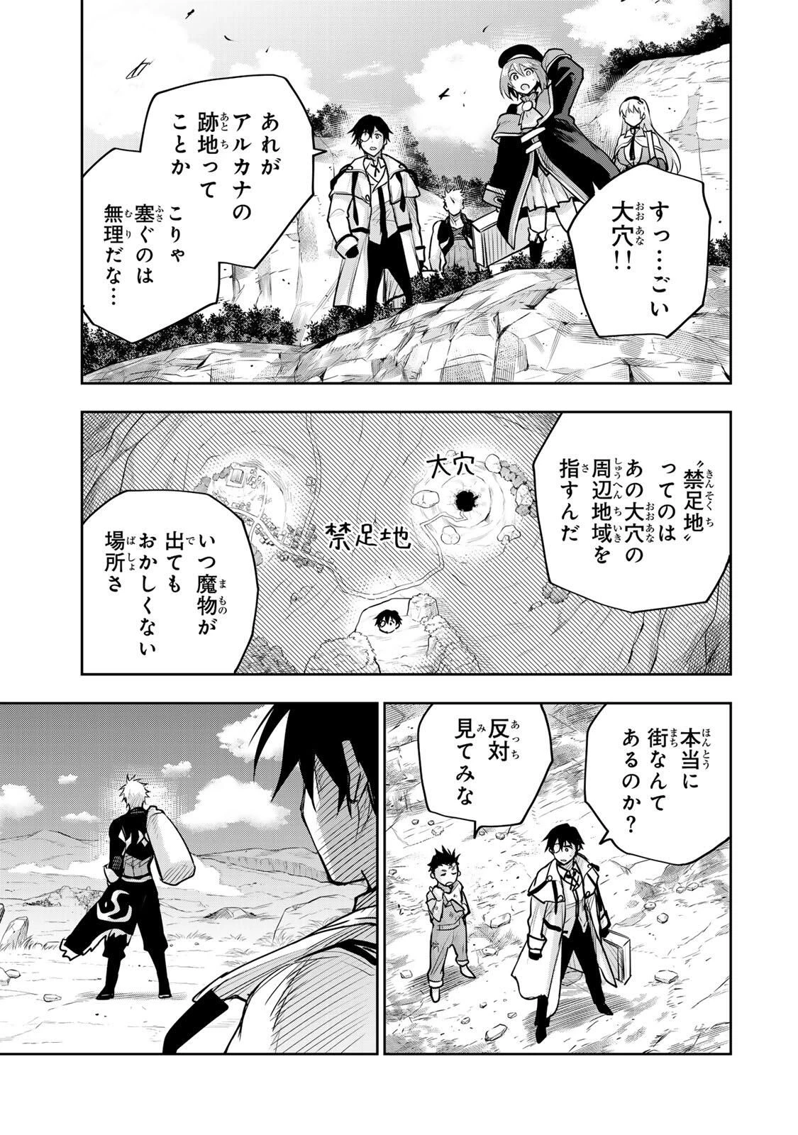 味方が弱すぎて補助魔法に徹していた宮廷魔法師、追放されて最強を目指す 第186話 - 17