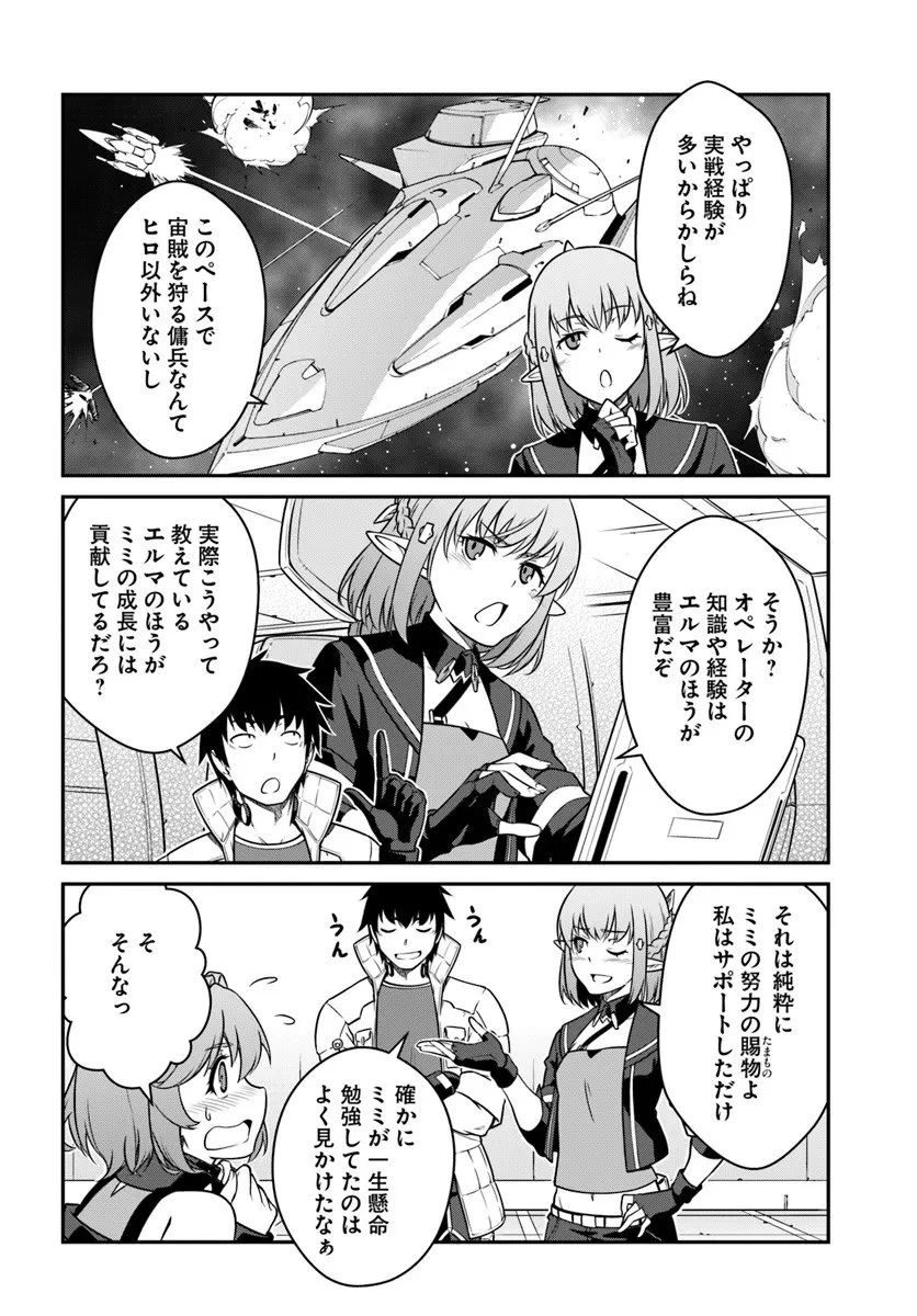 目覚めたら最強装備と宇宙船持ちだったので、一戸建て目指して傭兵として自由に生きたい 第54.2話 - 8