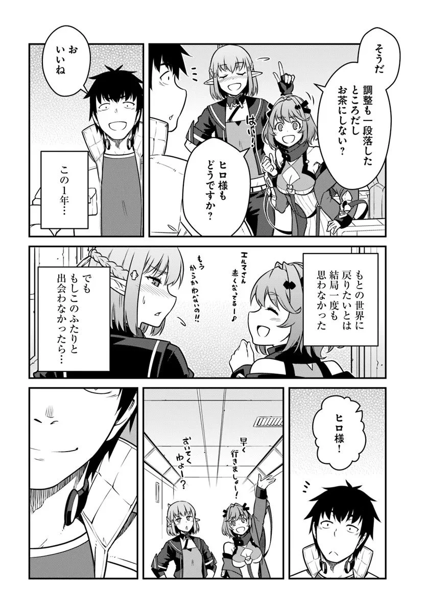 目覚めたら最強装備と宇宙船持ちだったので、一戸建て目指して傭兵として自由に生きたい 第54.2話 - 10