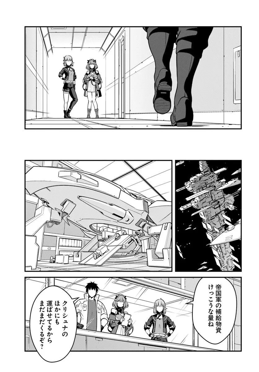 目覚めたら最強装備と宇宙船持ちだったので、一戸建て目指して傭兵として自由に生きたい 第54.2話 - 11