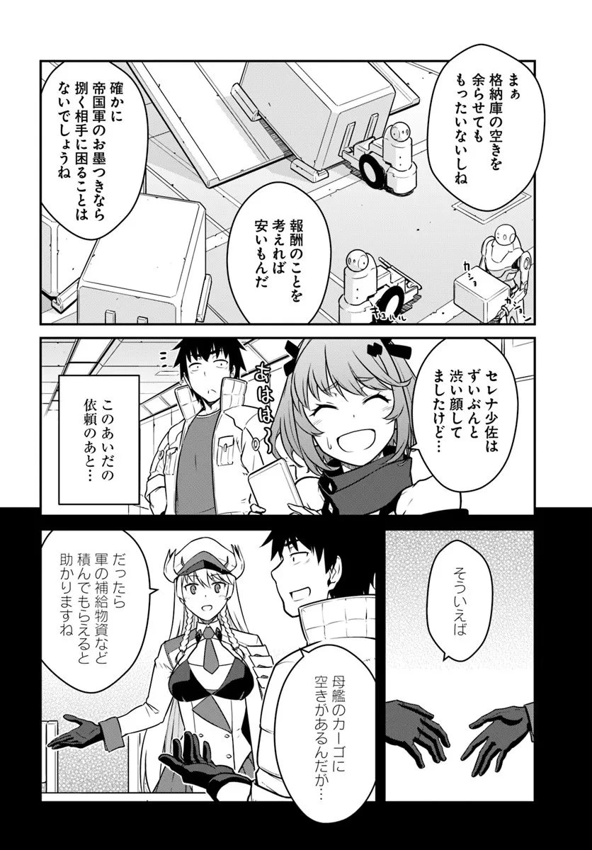 目覚めたら最強装備と宇宙船持ちだったので、一戸建て目指して傭兵として自由に生きたい 第54.2話 - 12