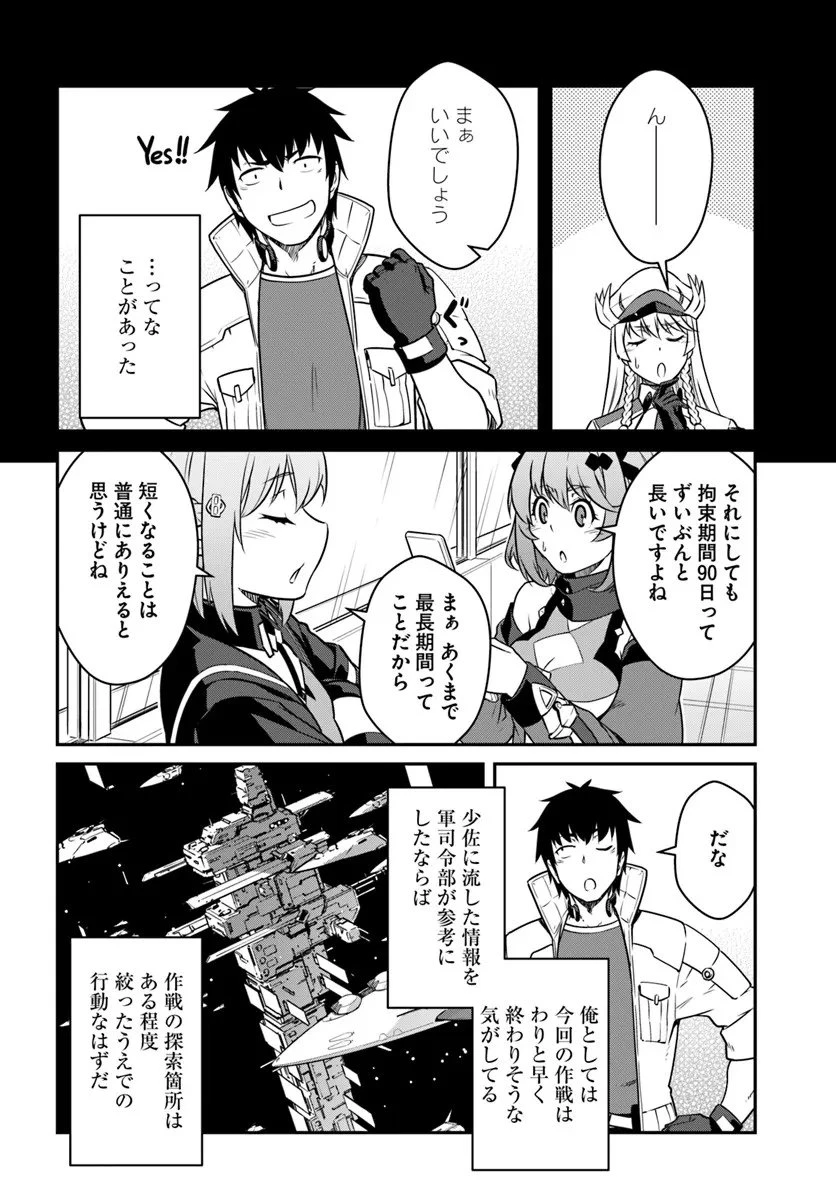 目覚めたら最強装備と宇宙船持ちだったので、一戸建て目指して傭兵として自由に生きたい 第54.2話 - 14