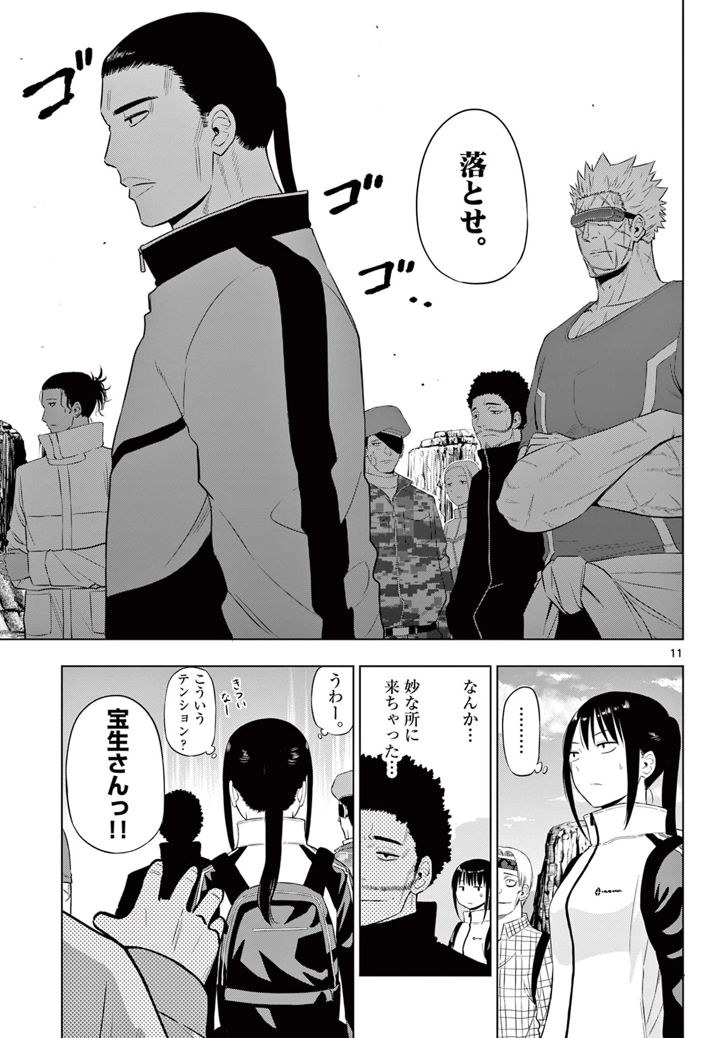 Cosmos 第31話 - 11