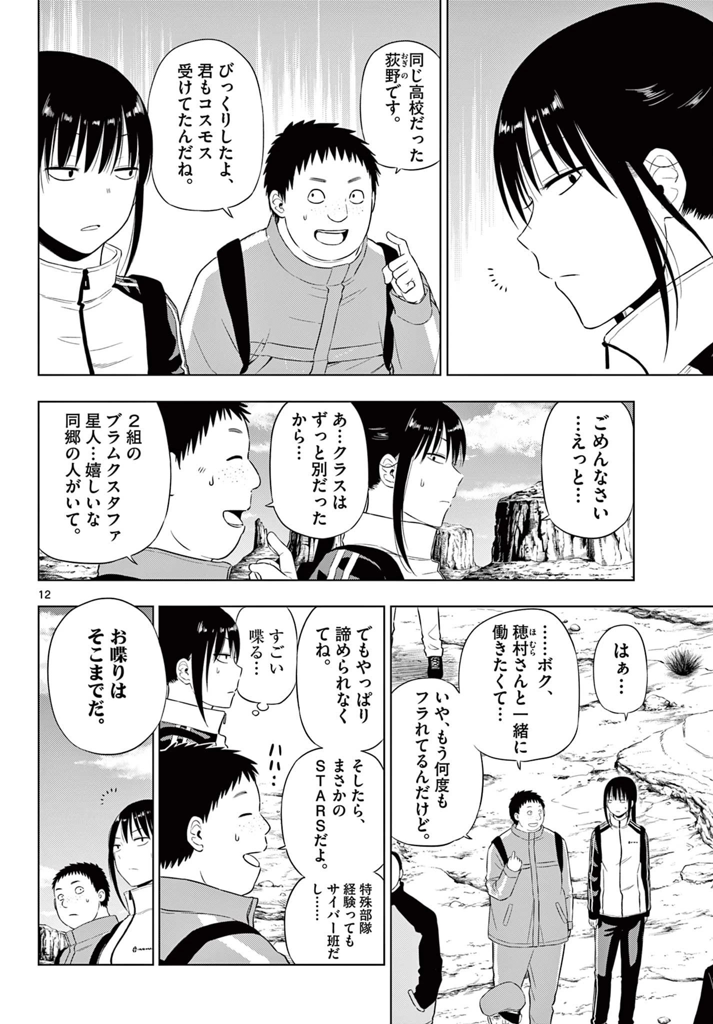 Cosmos 第31話 - 12