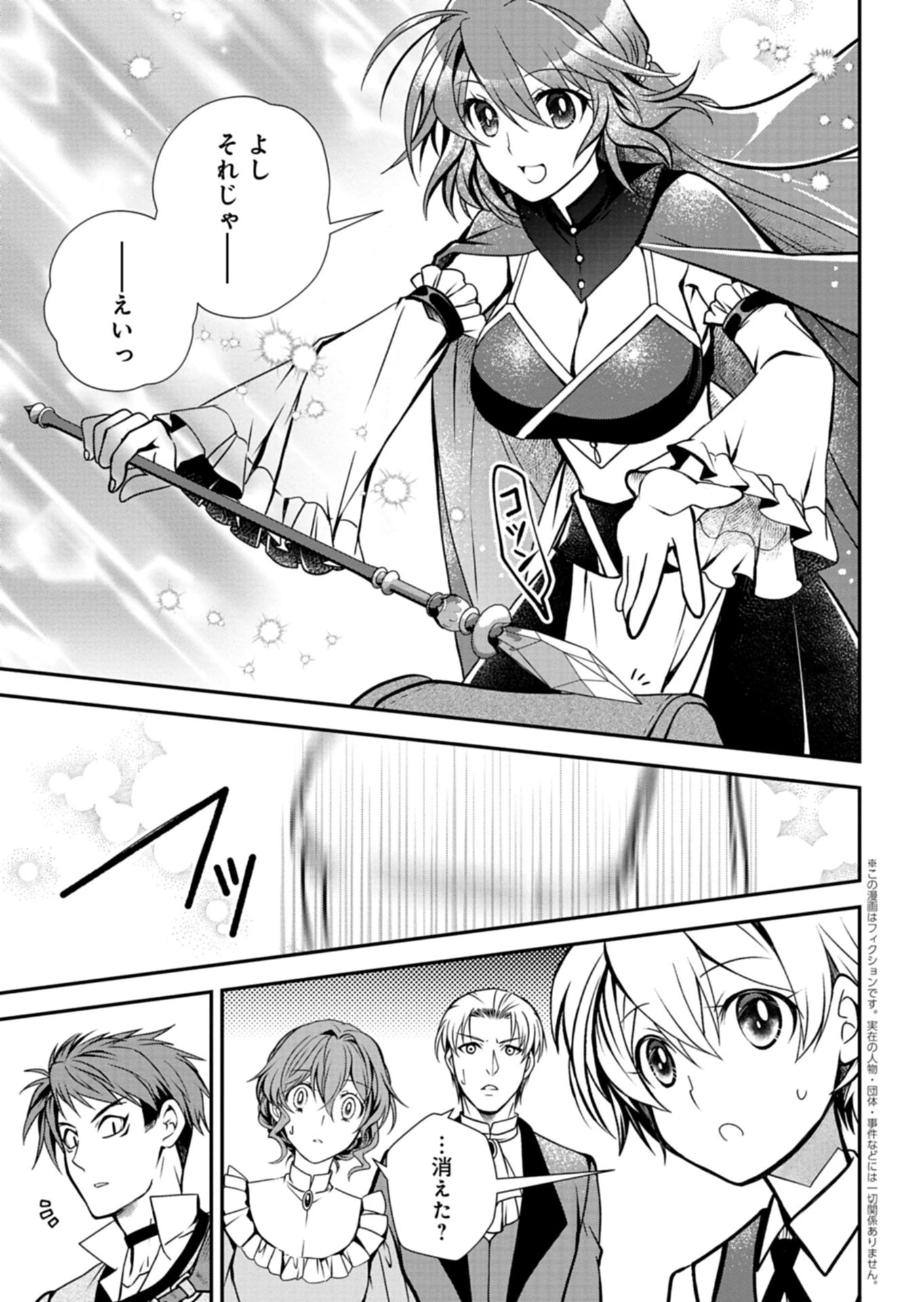 最強異端の植物使い 第12.2話 - 1