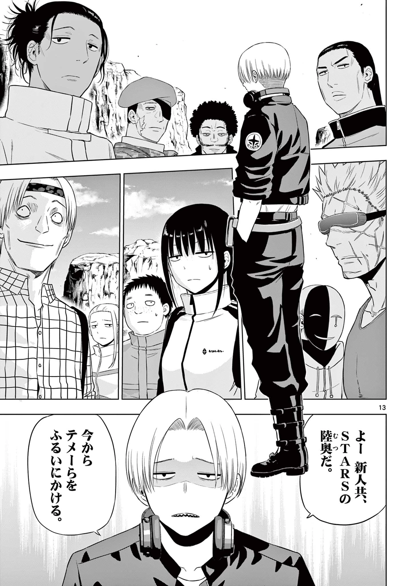 Cosmos 第31話 - 13