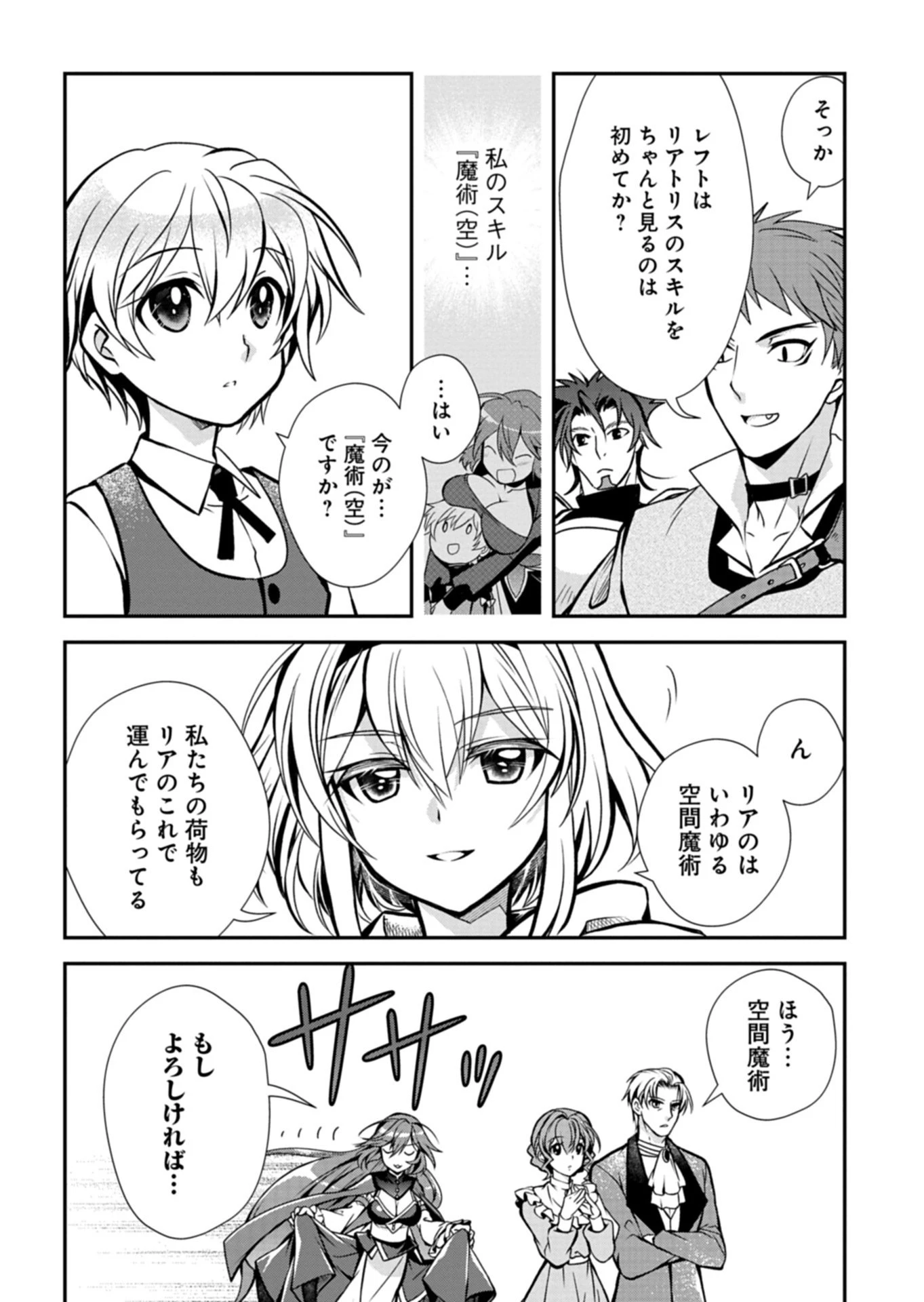 最強異端の植物使い 第12.2話 - 2