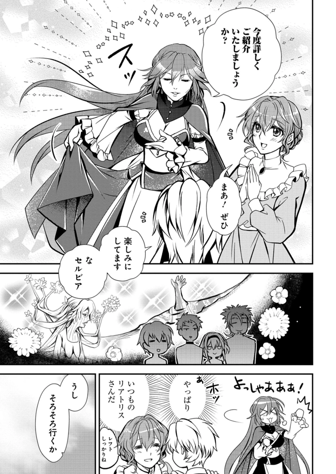 最強異端の植物使い 第12.2話 - 3