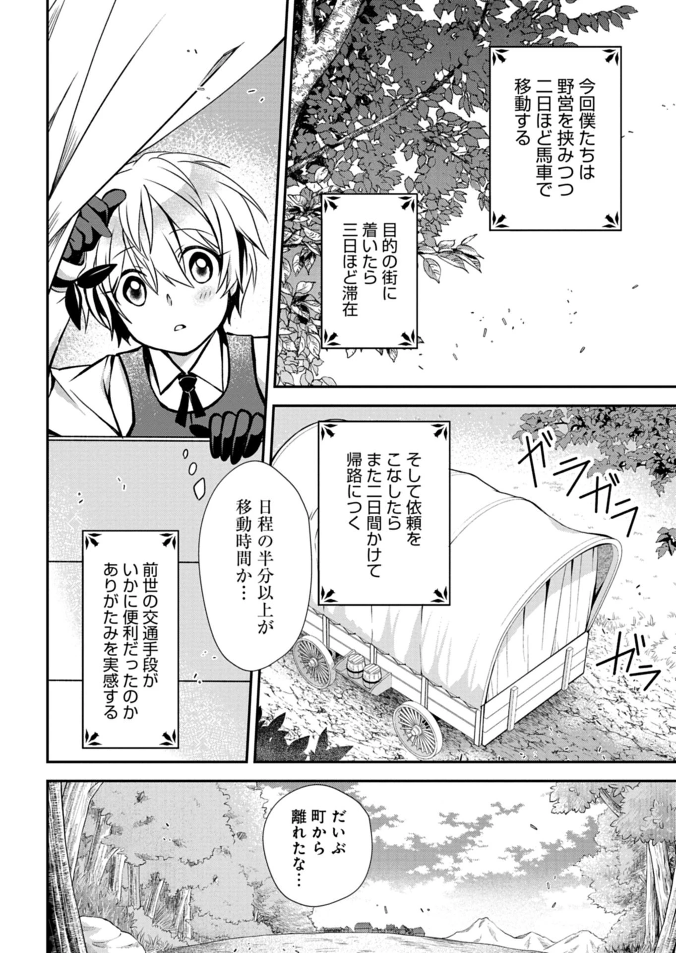 最強異端の植物使い 第12.2話 - 4