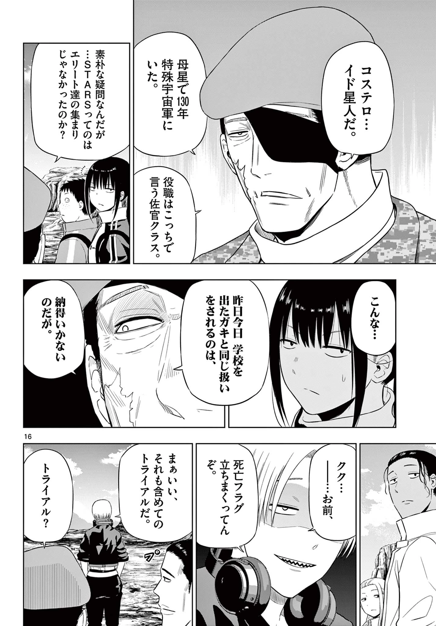 Cosmos 第31話 - 16