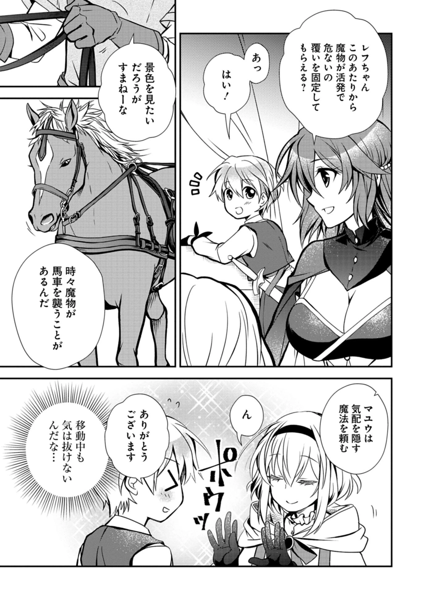 最強異端の植物使い 第12.2話 - 5