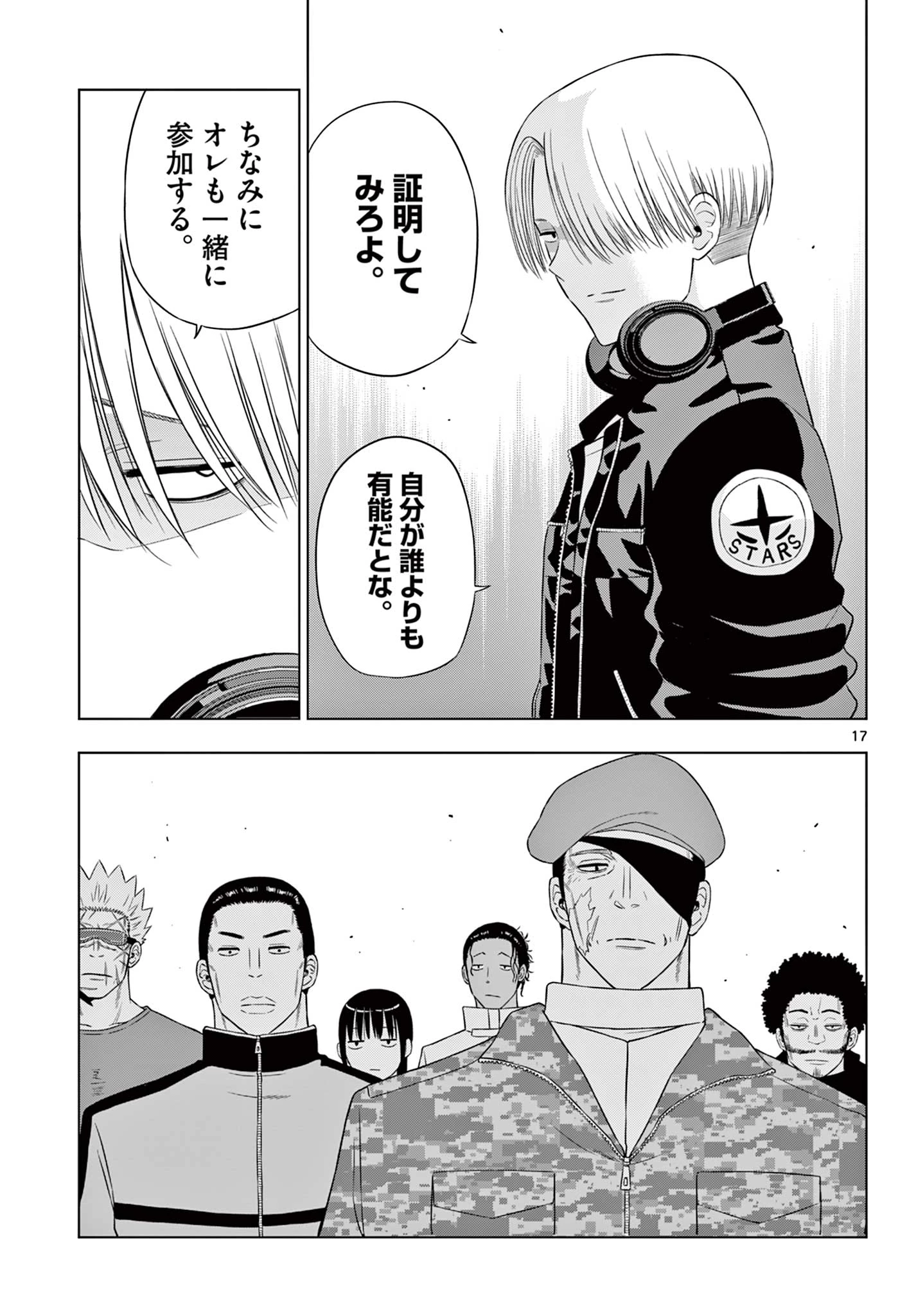 Cosmos 第31話 - 17