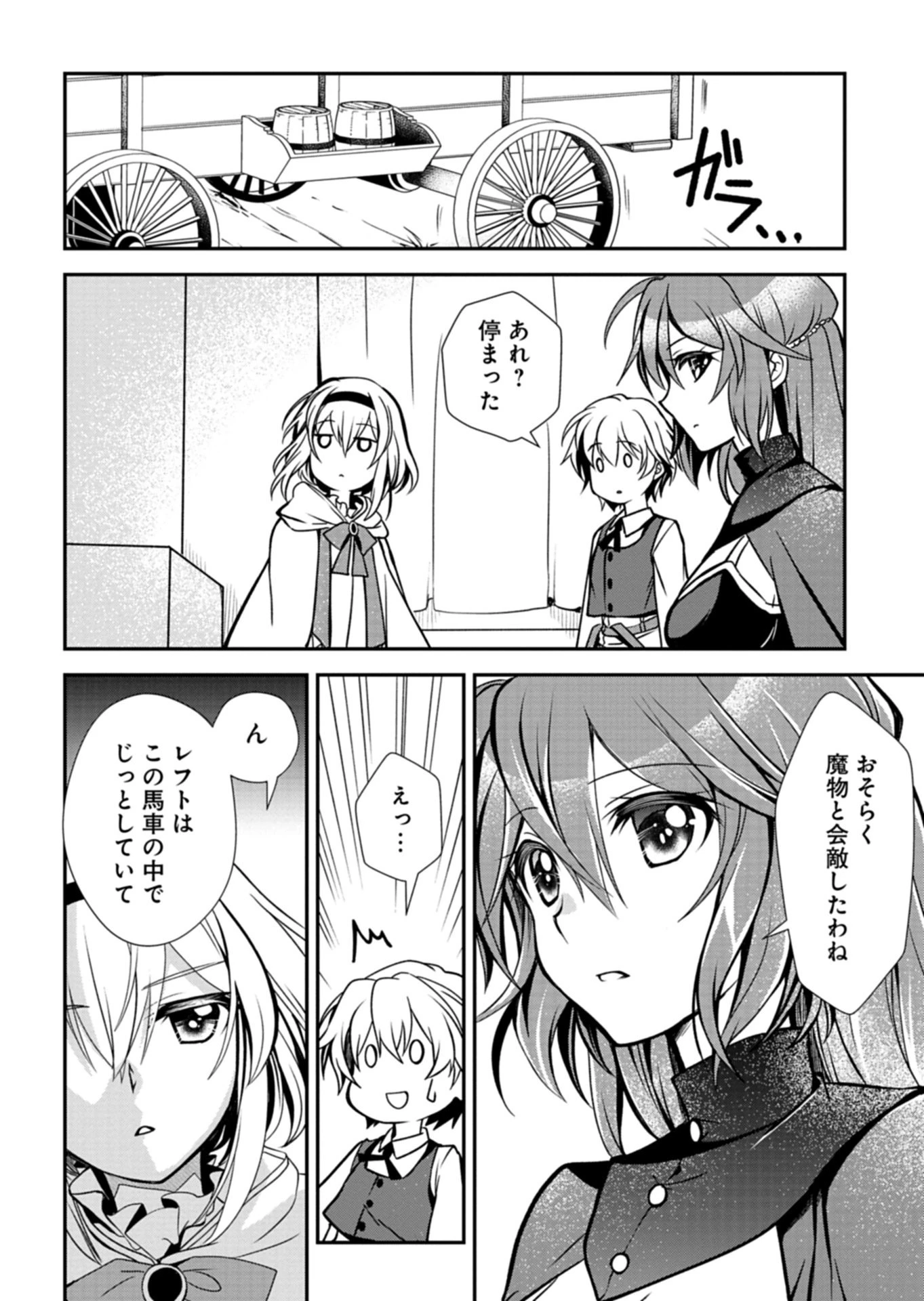 最強異端の植物使い 第12.2話 - 6