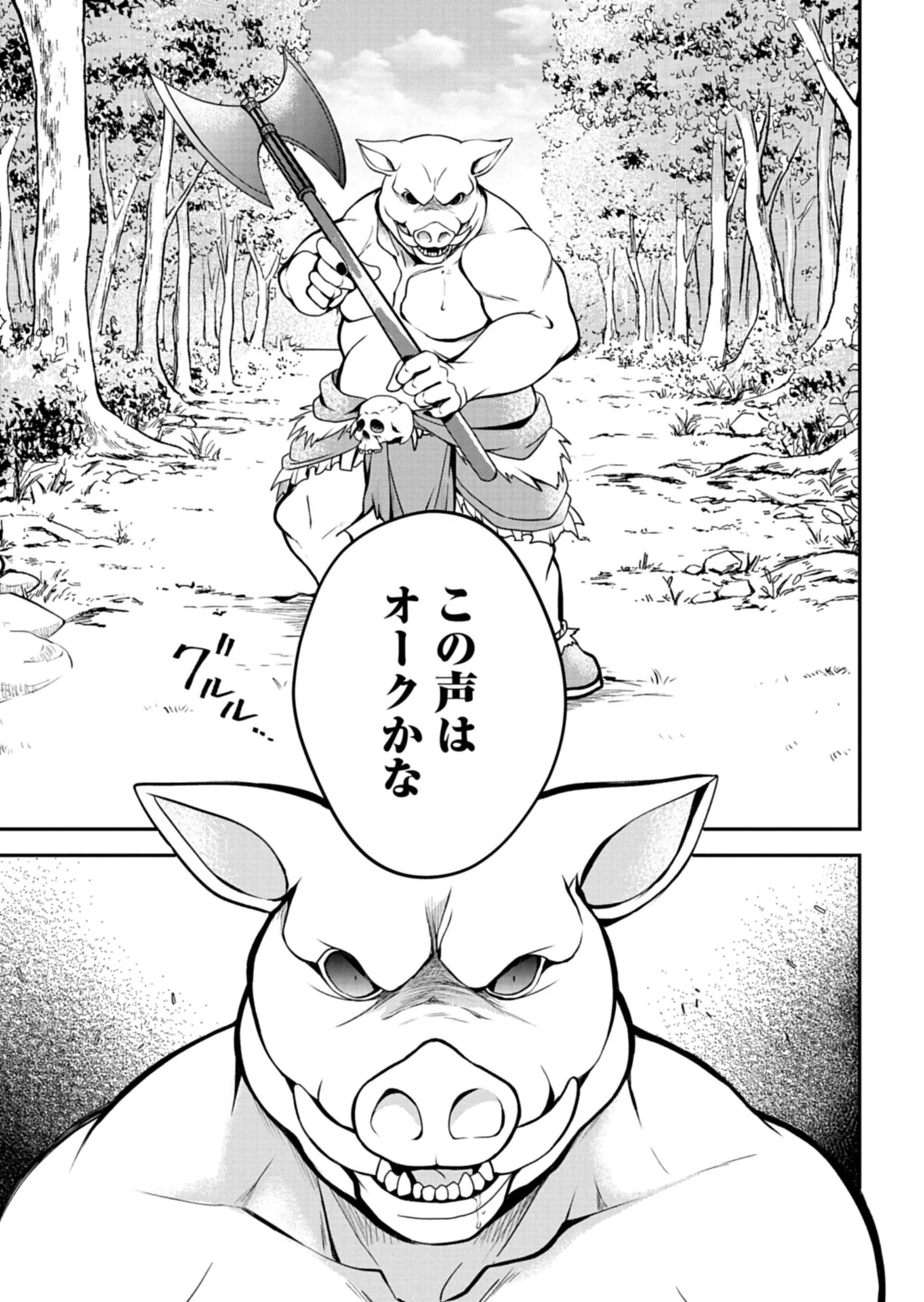 最強異端の植物使い 第12.2話 - 7