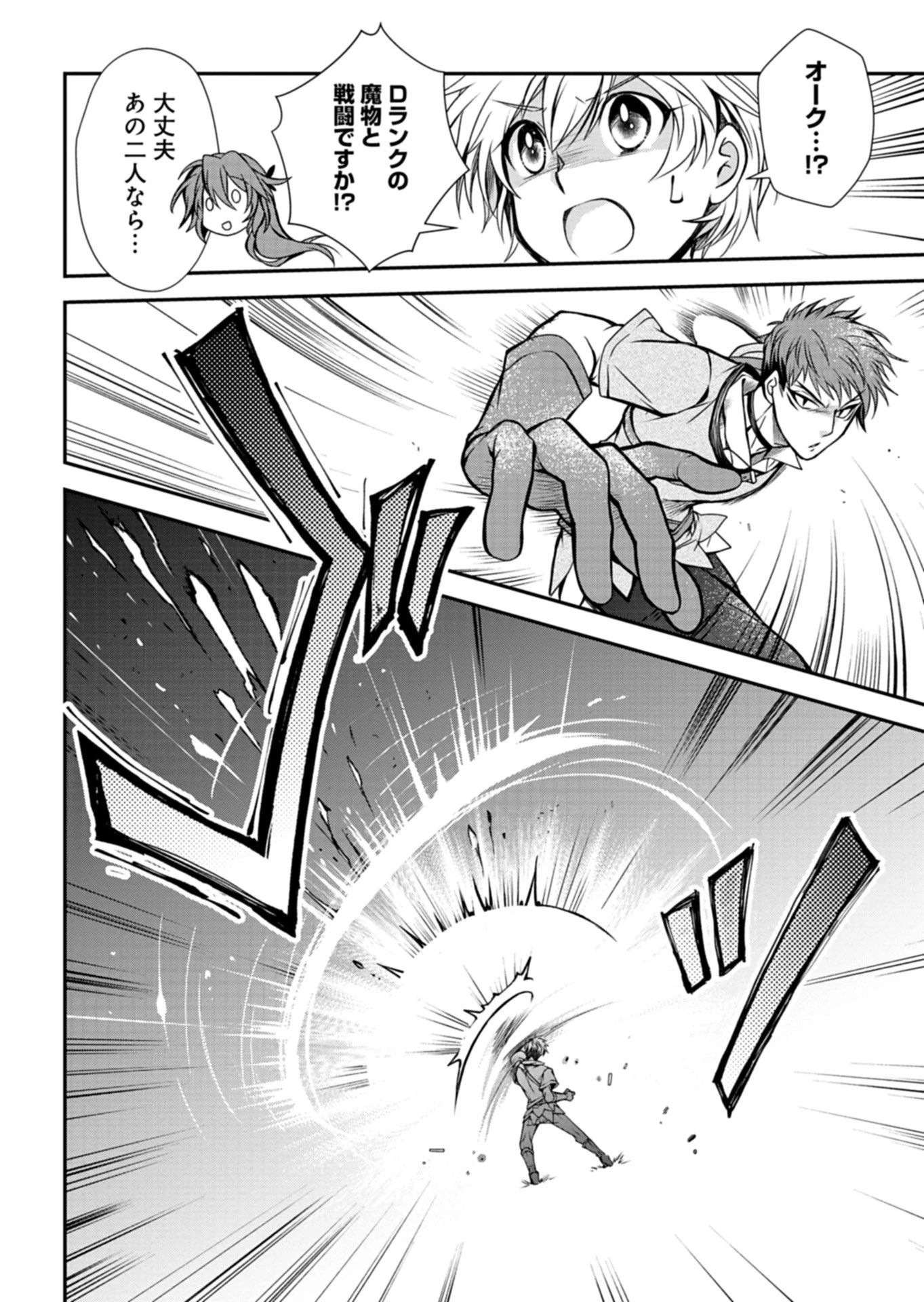 最強異端の植物使い 第12.2話 - 8