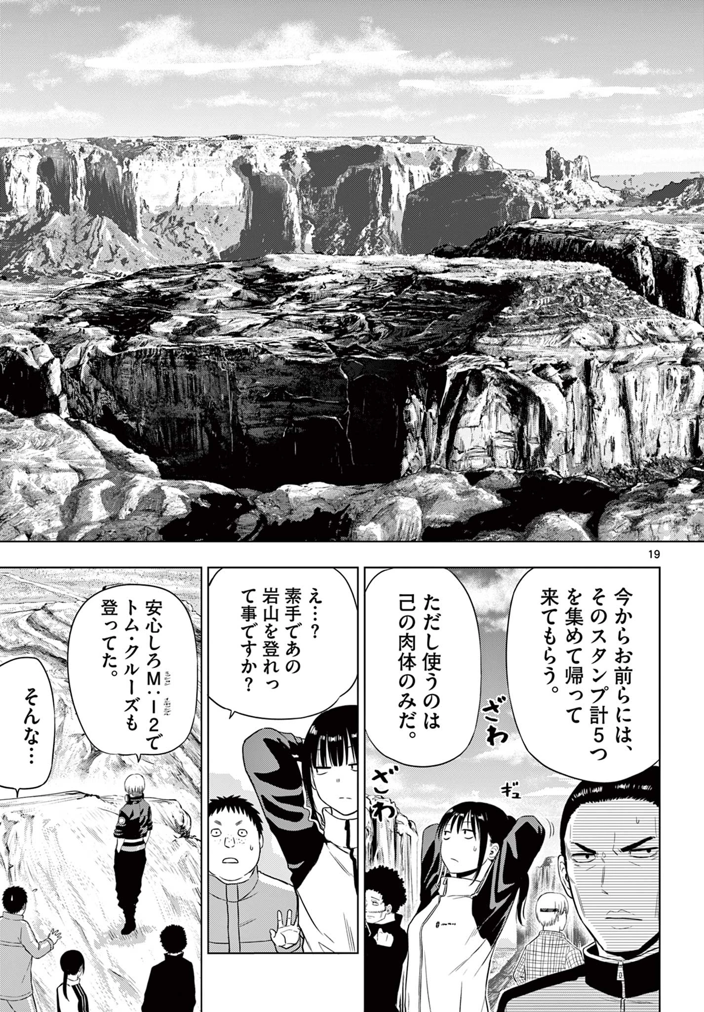 Cosmos 第31話 - 19