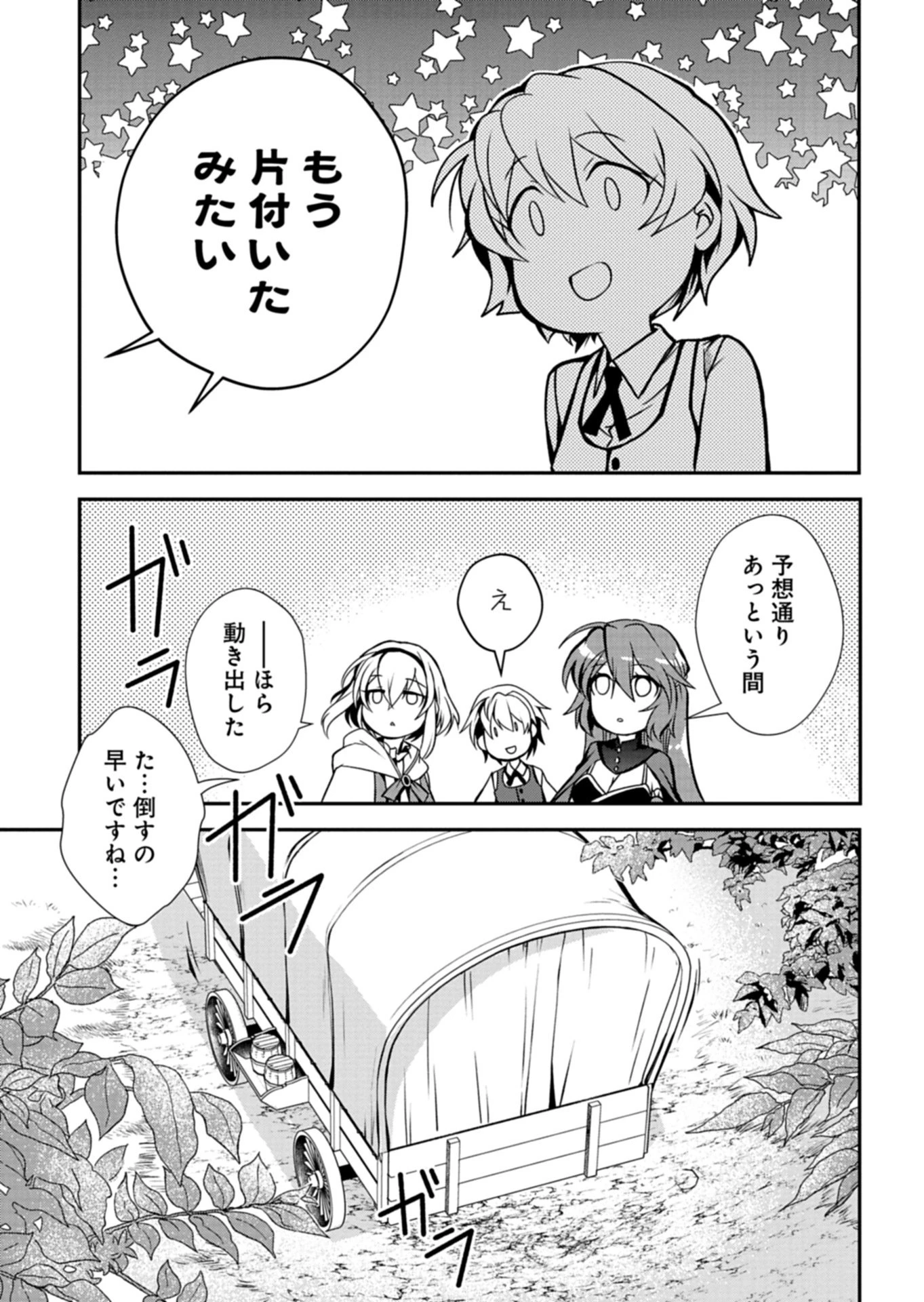 最強異端の植物使い 第12.2話 - 9