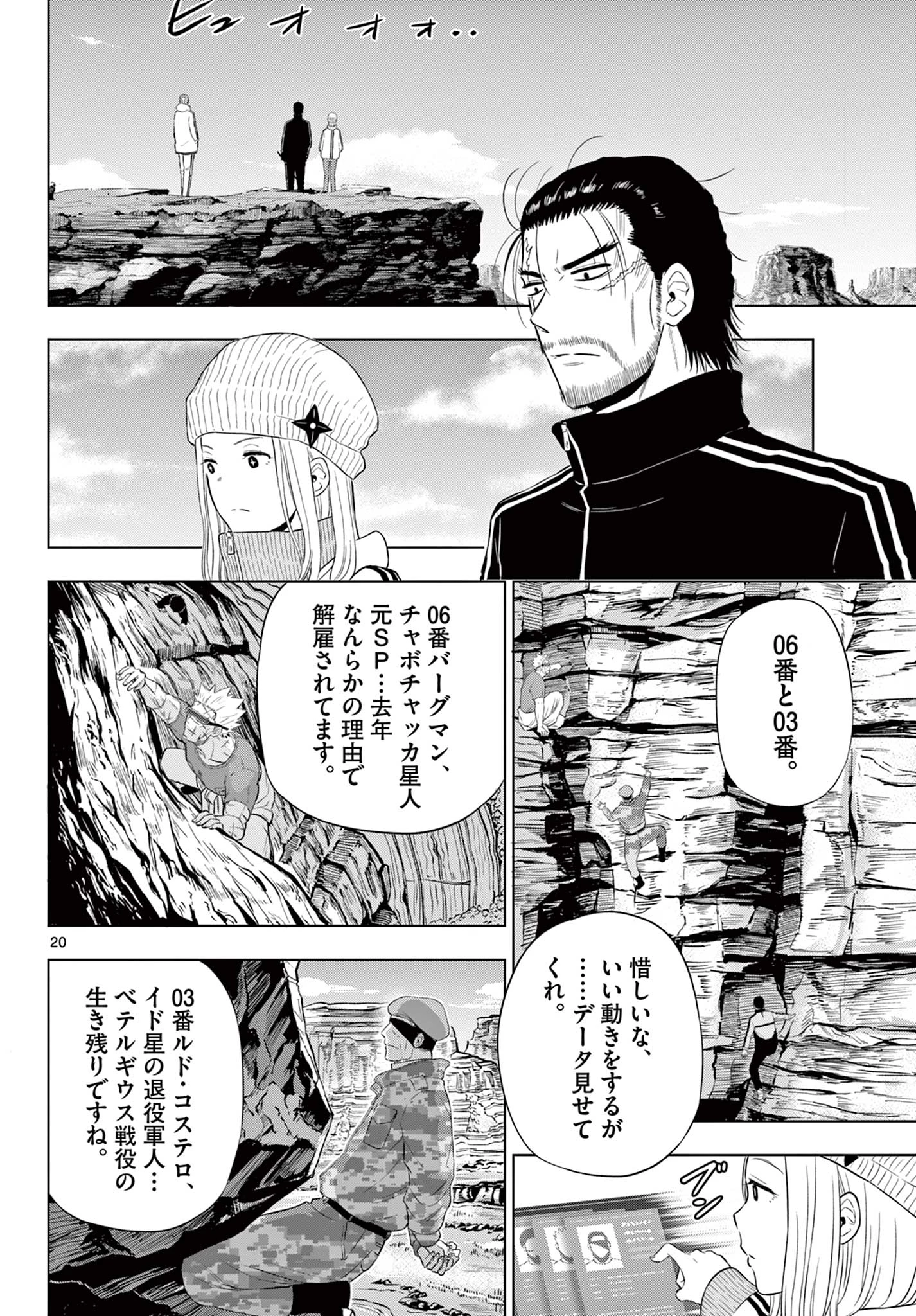 Cosmos 第31話 - 20