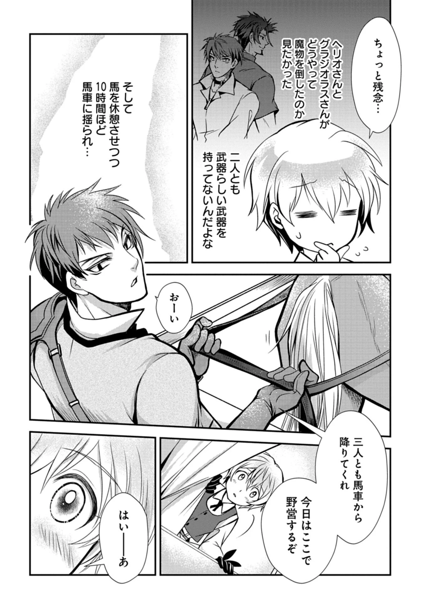 最強異端の植物使い 第12.2話 - 10