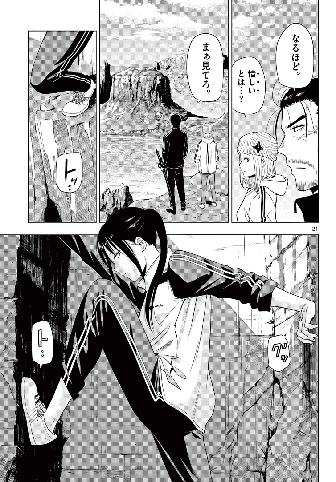 Cosmos 第31話 - 21