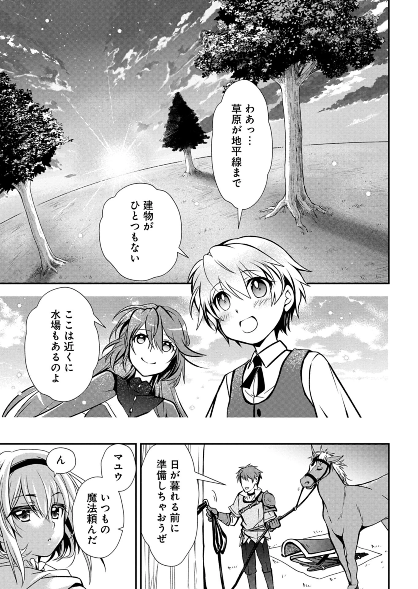 最強異端の植物使い 第12.2話 - 11