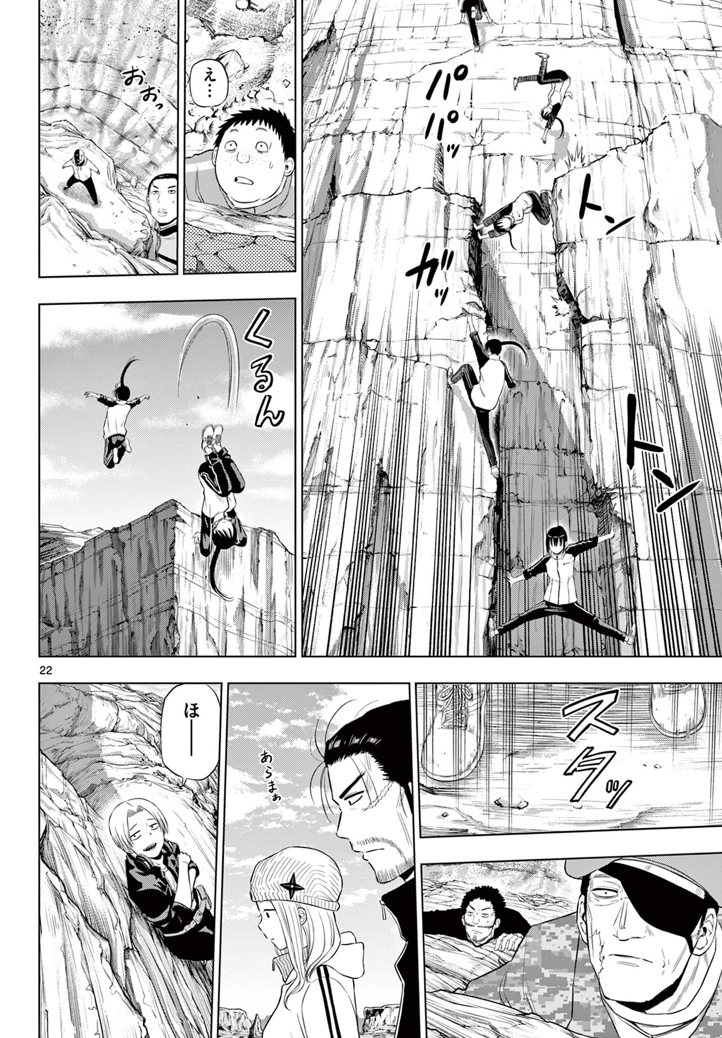 Cosmos 第31話 - 22