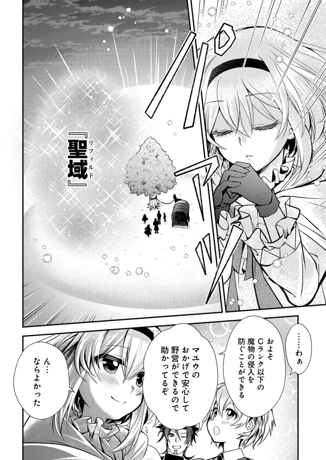 最強異端の植物使い 第12.2話 - 12