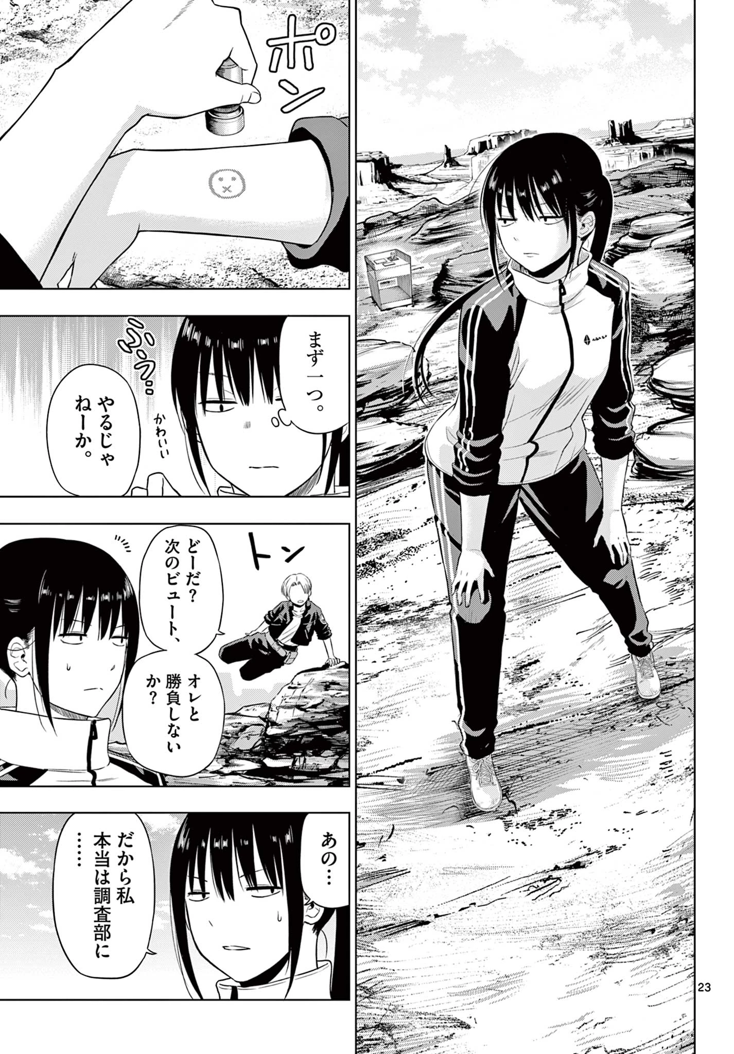 Cosmos 第31話 - 23