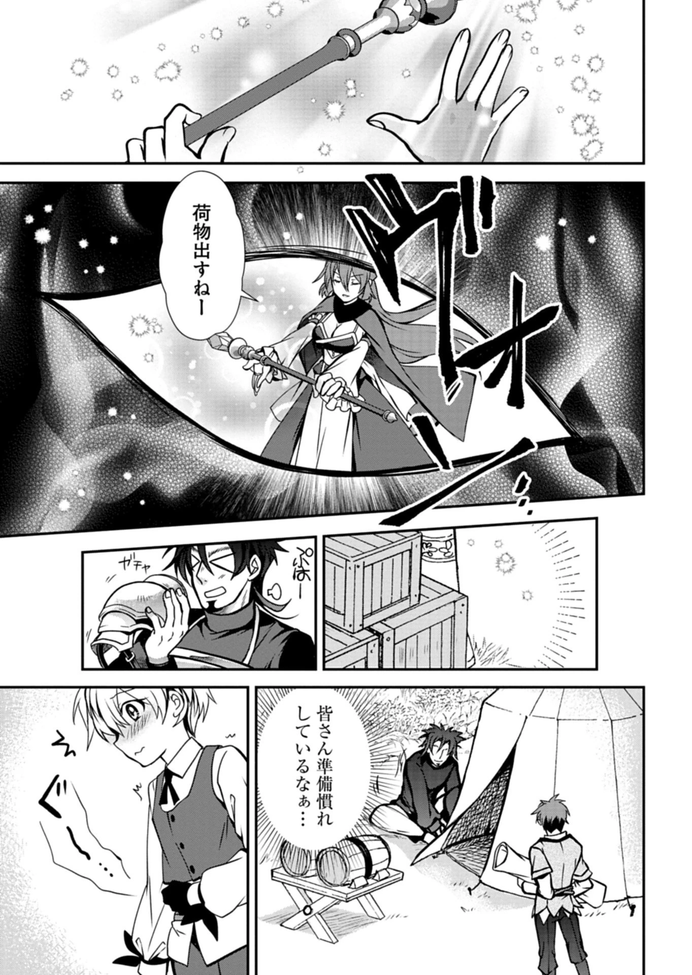 最強異端の植物使い 第12.2話 - 13