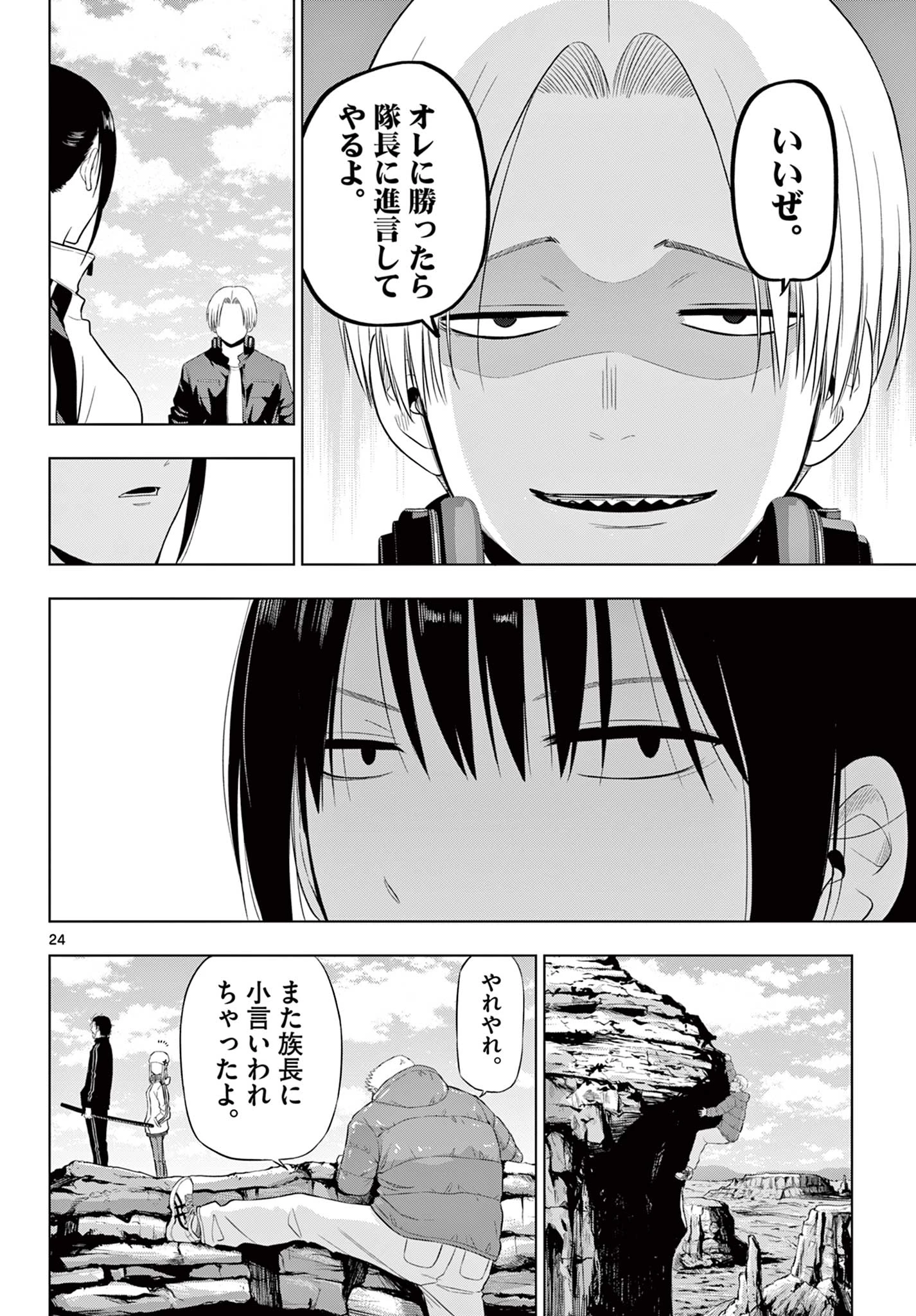 Cosmos 第31話 - 24