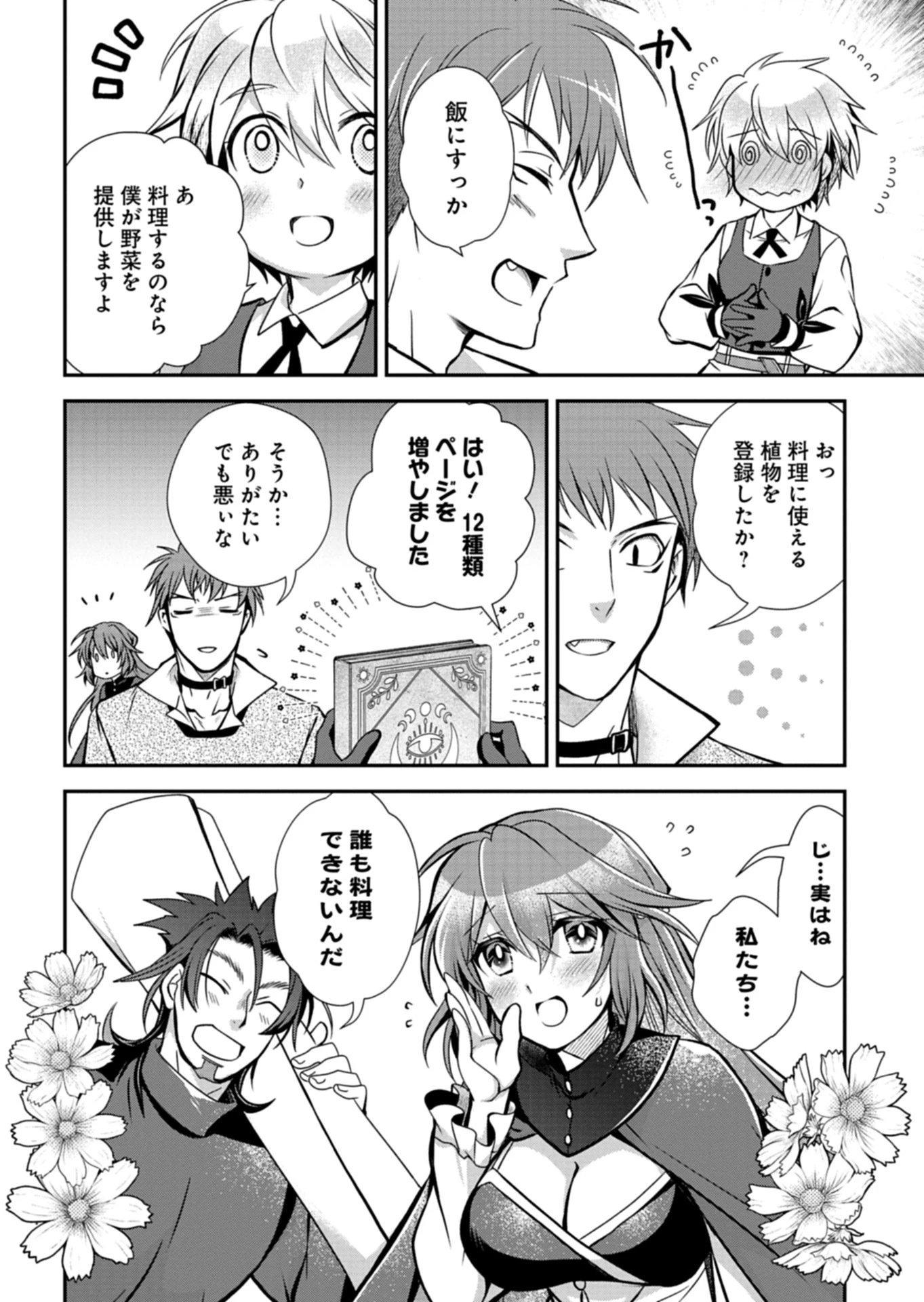 最強異端の植物使い 第12.2話 - 14