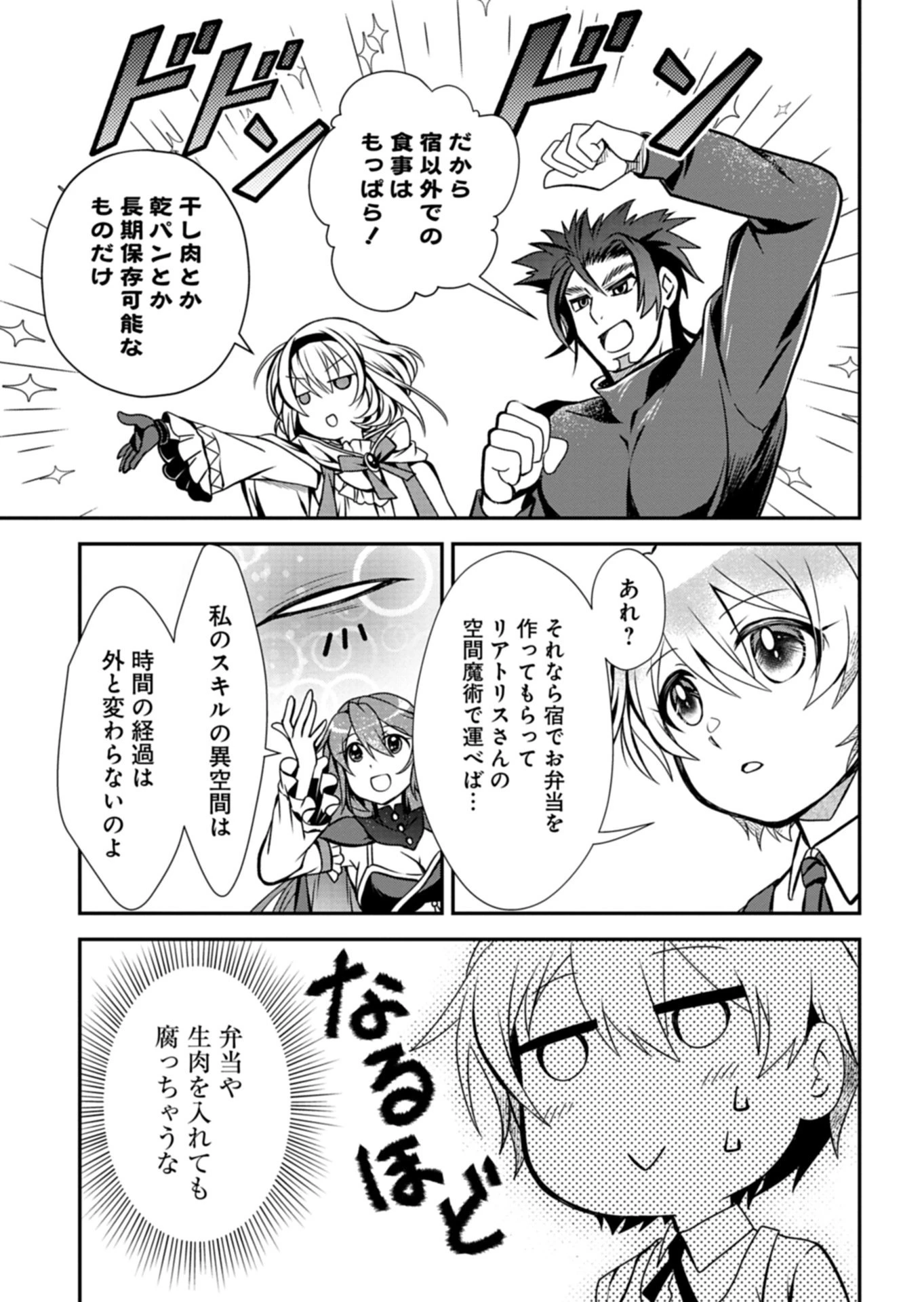 最強異端の植物使い 第12.2話 - 15