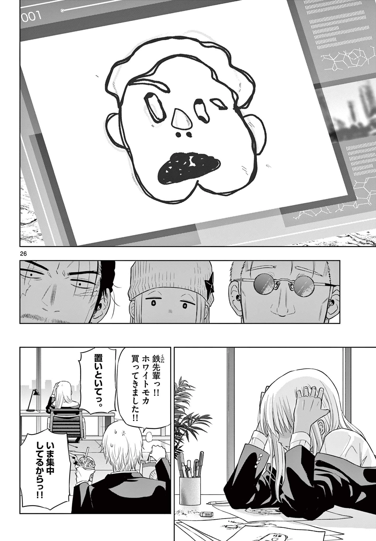 Cosmos 第31話 - 26