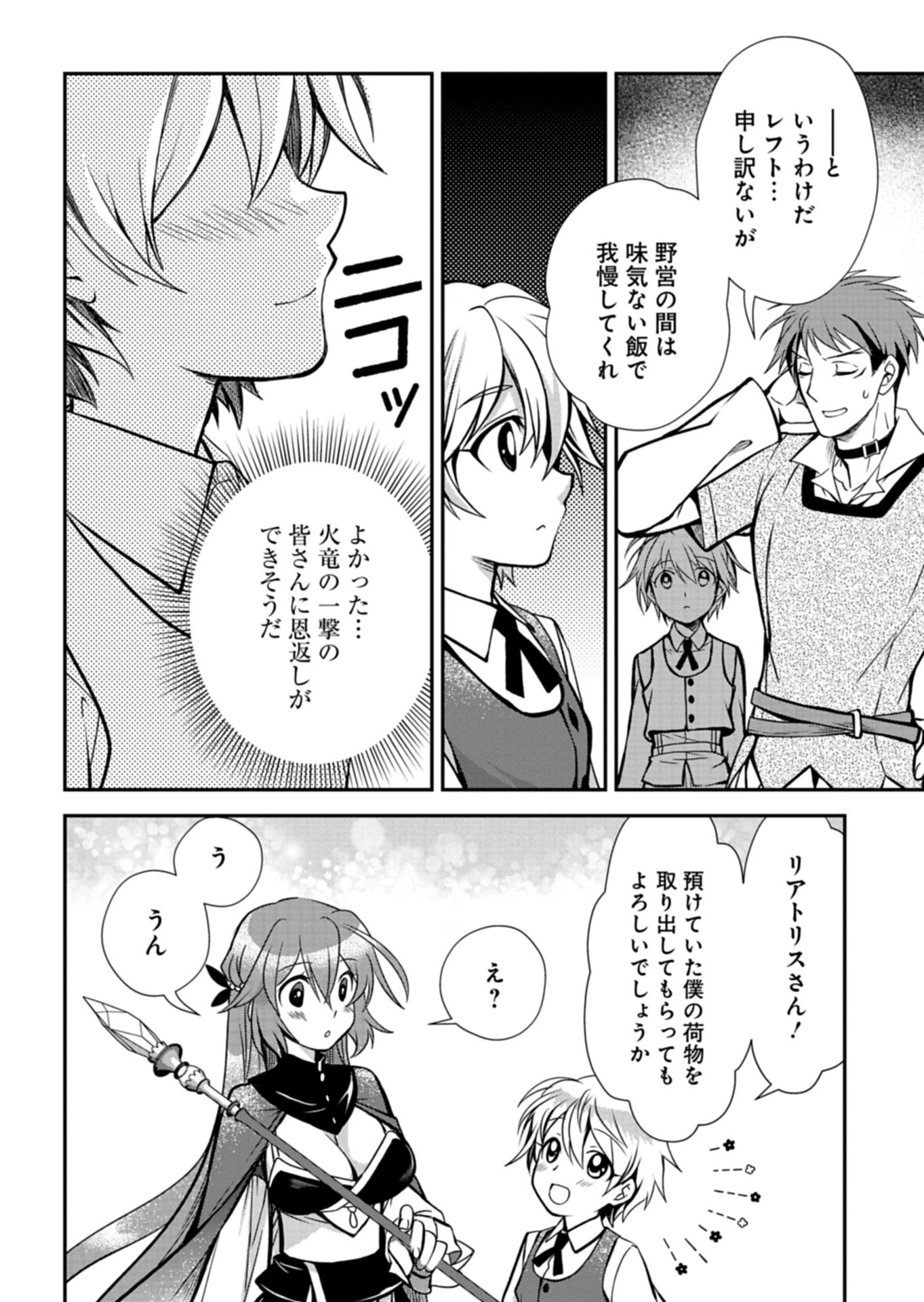 最強異端の植物使い 第12.2話 - 16