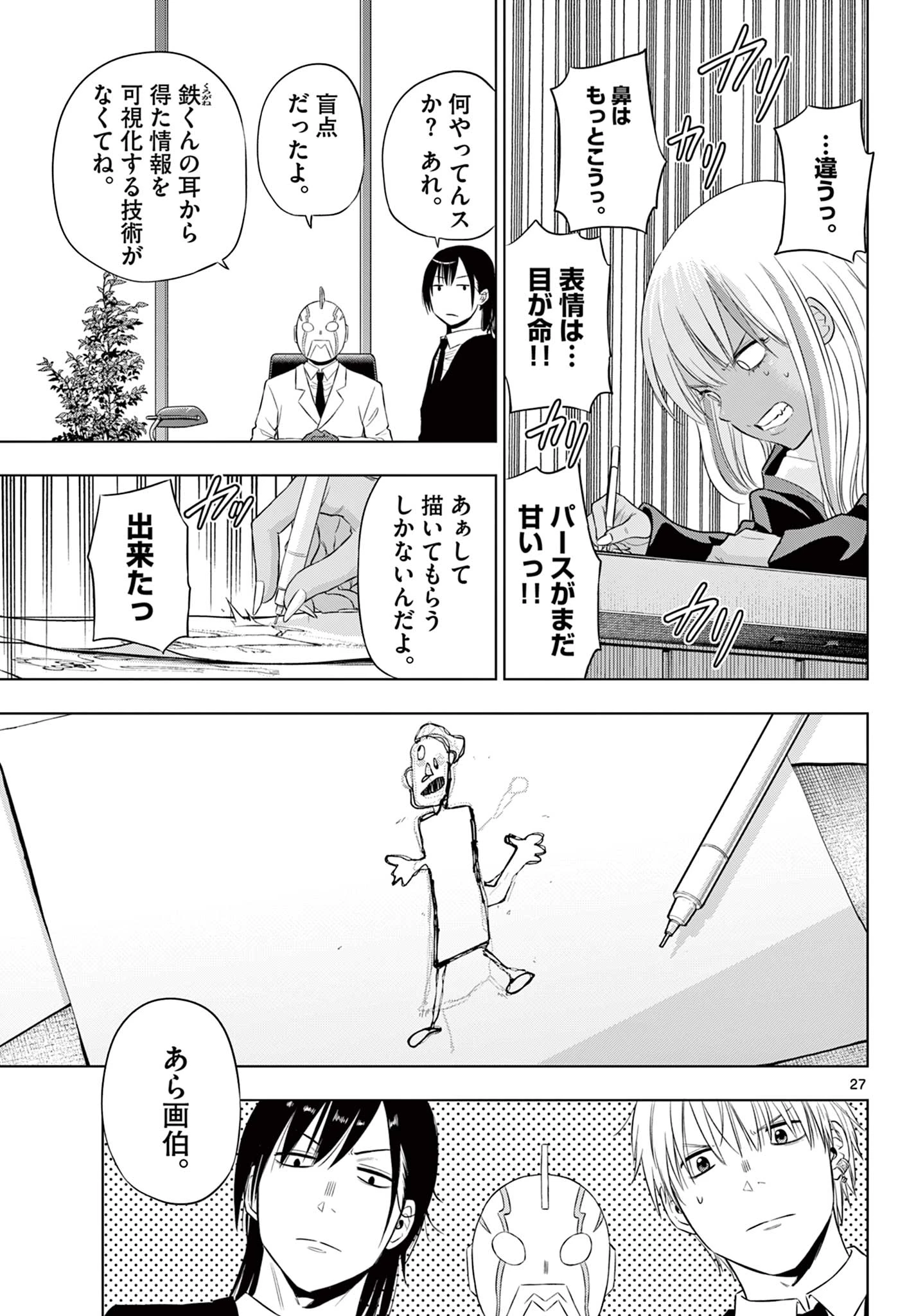 Cosmos 第31話 - 27