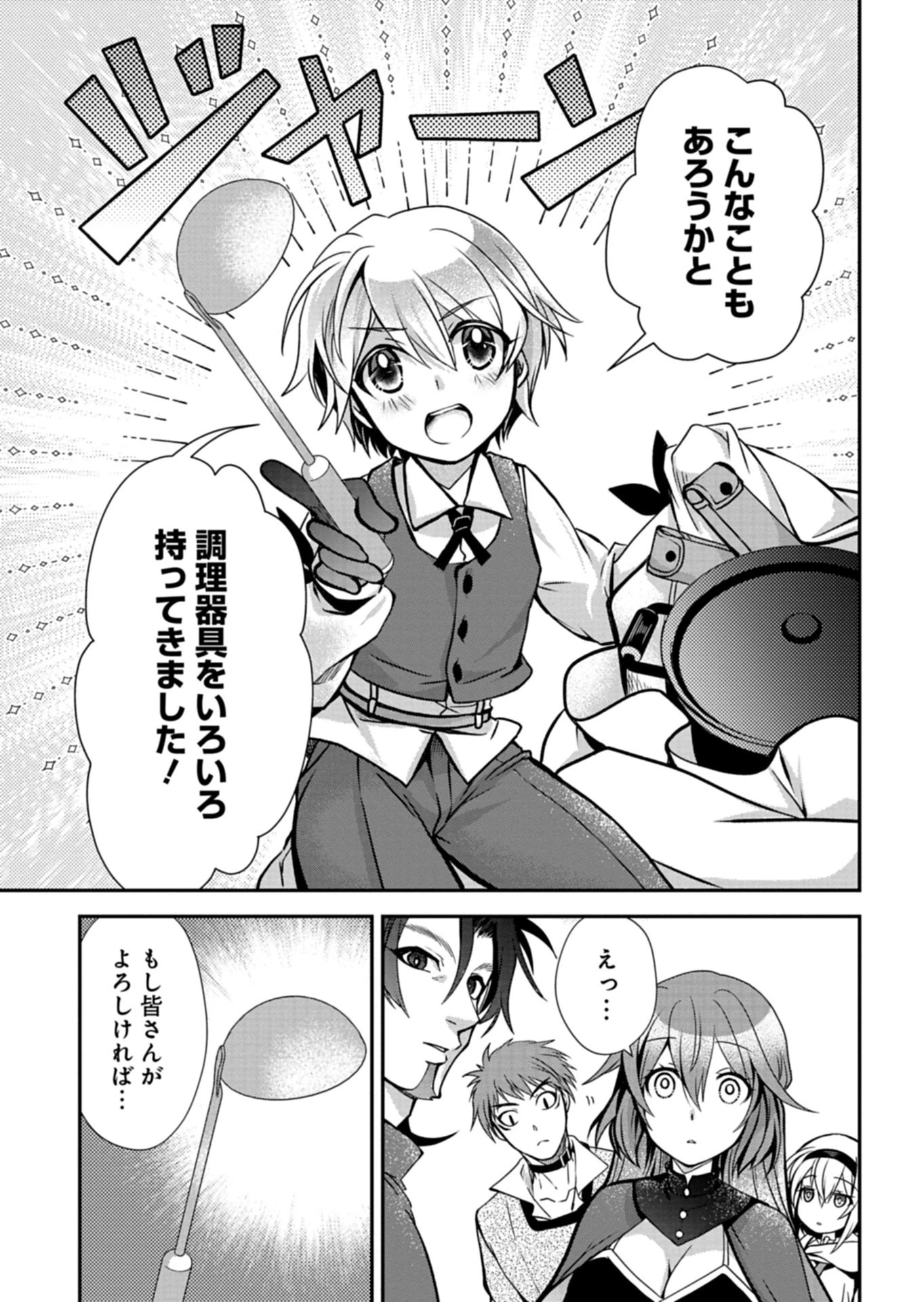 最強異端の植物使い 第12.2話 - 17