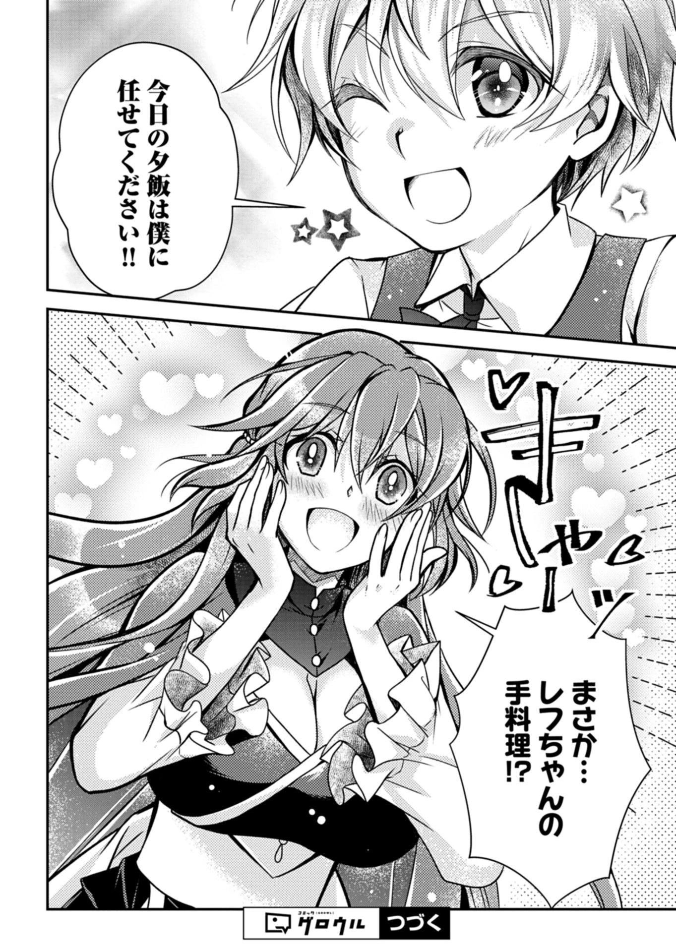 最強異端の植物使い 第12.2話 - 18