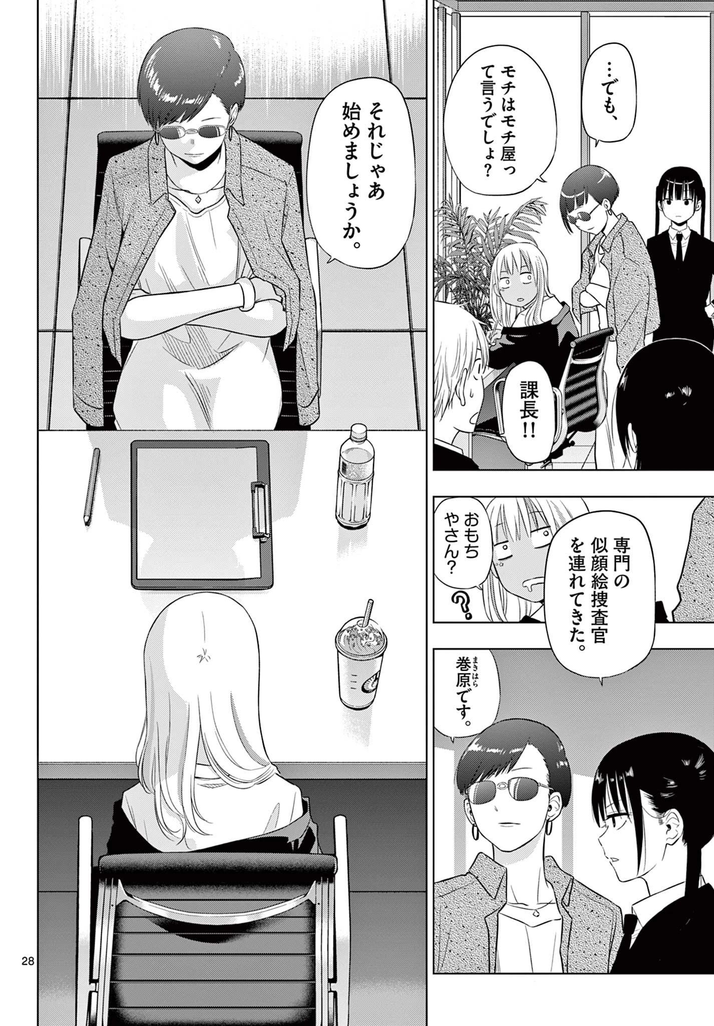 Cosmos 第31話 - 28