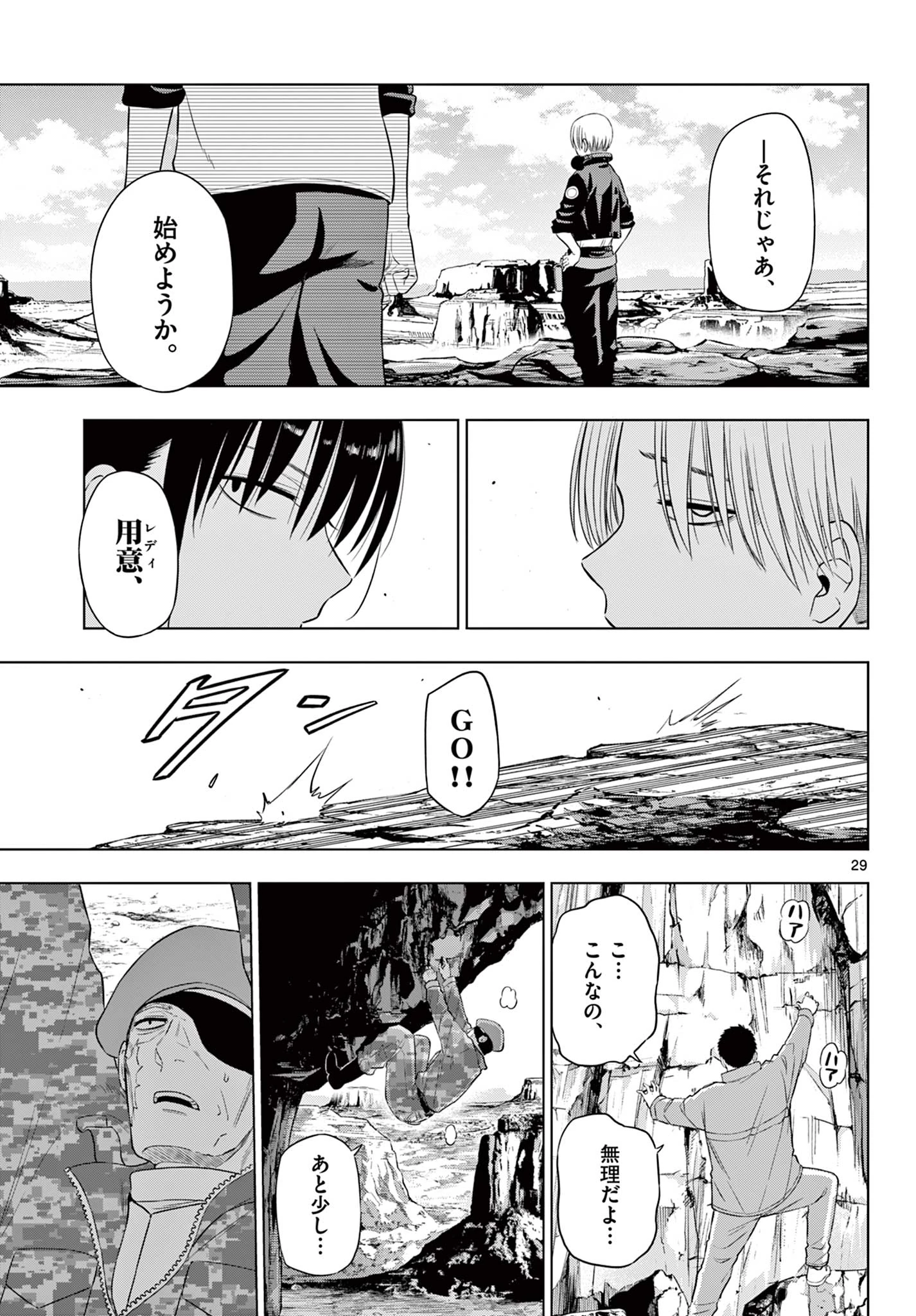 Cosmos 第31話 - 29